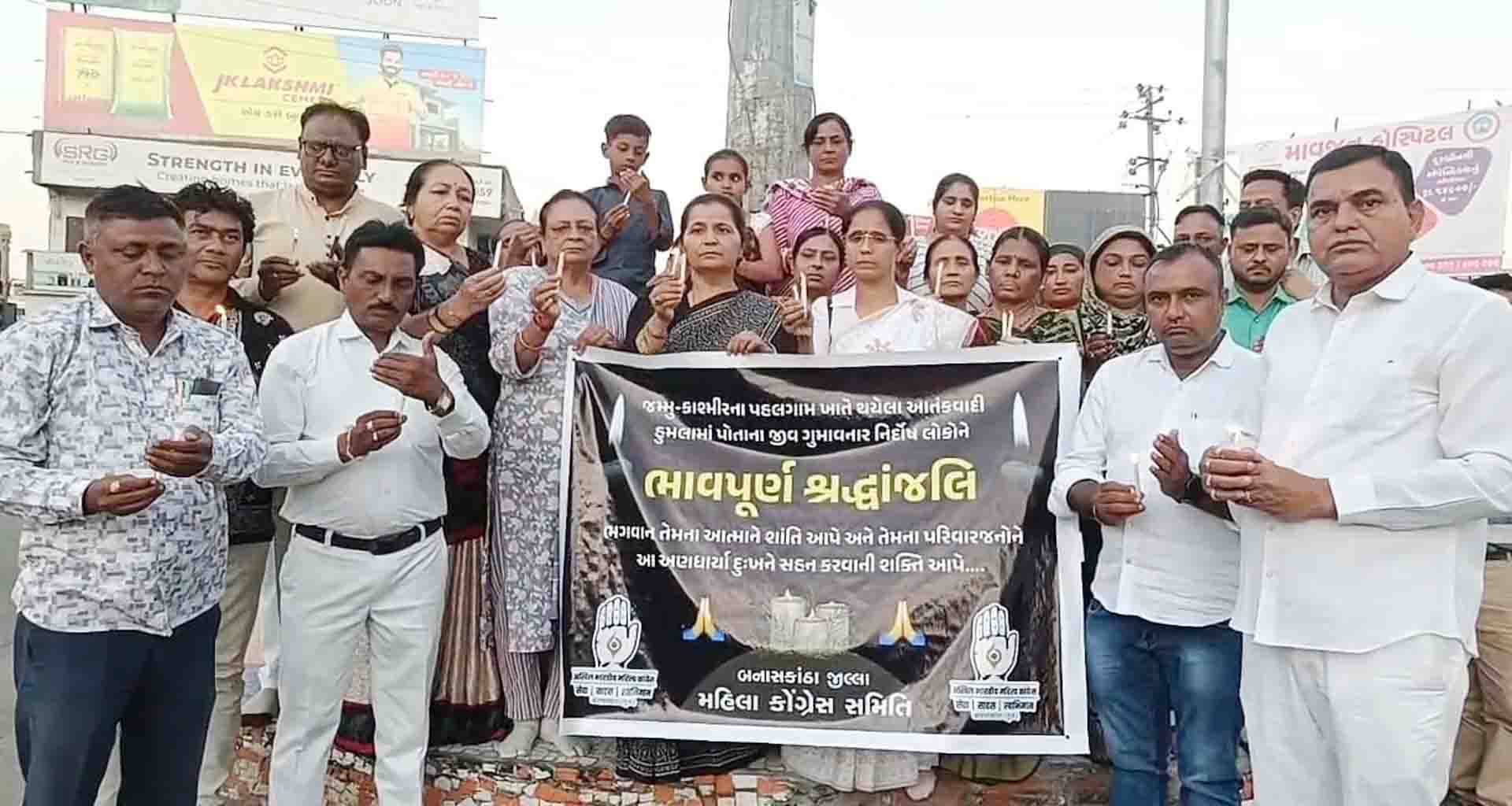 પાલનપુરમાં મહિલા કોંગ્રેસ દ્વારા આંતકી હુમલાના મૃતકોને શ્રદ્ધાંજલિ અપાઈ