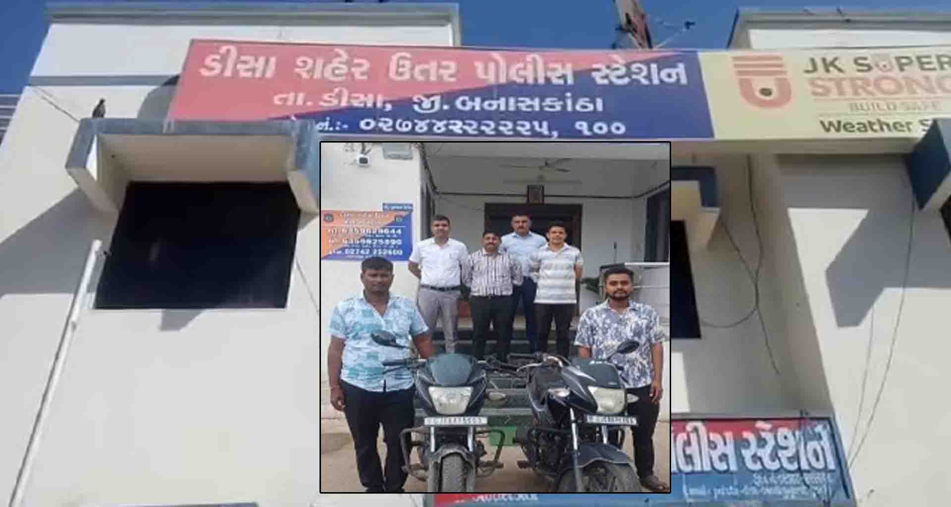 ડીસા ઉત્તર પોલીસે 1.10 લાખના ગુમ થયેલા 2 વાહનો શોધી મૂળ માલિકોને પરત કર્યા