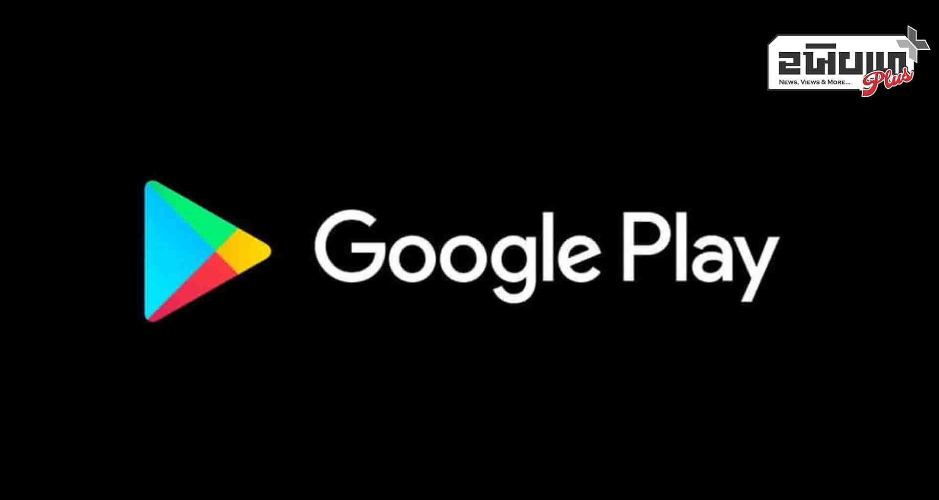 સરકારે ફરી ડિજિટલ સ્ટ્રાઈક કરી! ગૂગલ પ્લે સ્ટોર પરથી ૧૧૯ ચાઇનીઝ એપ્સ દૂર કરવાનો આદેશ