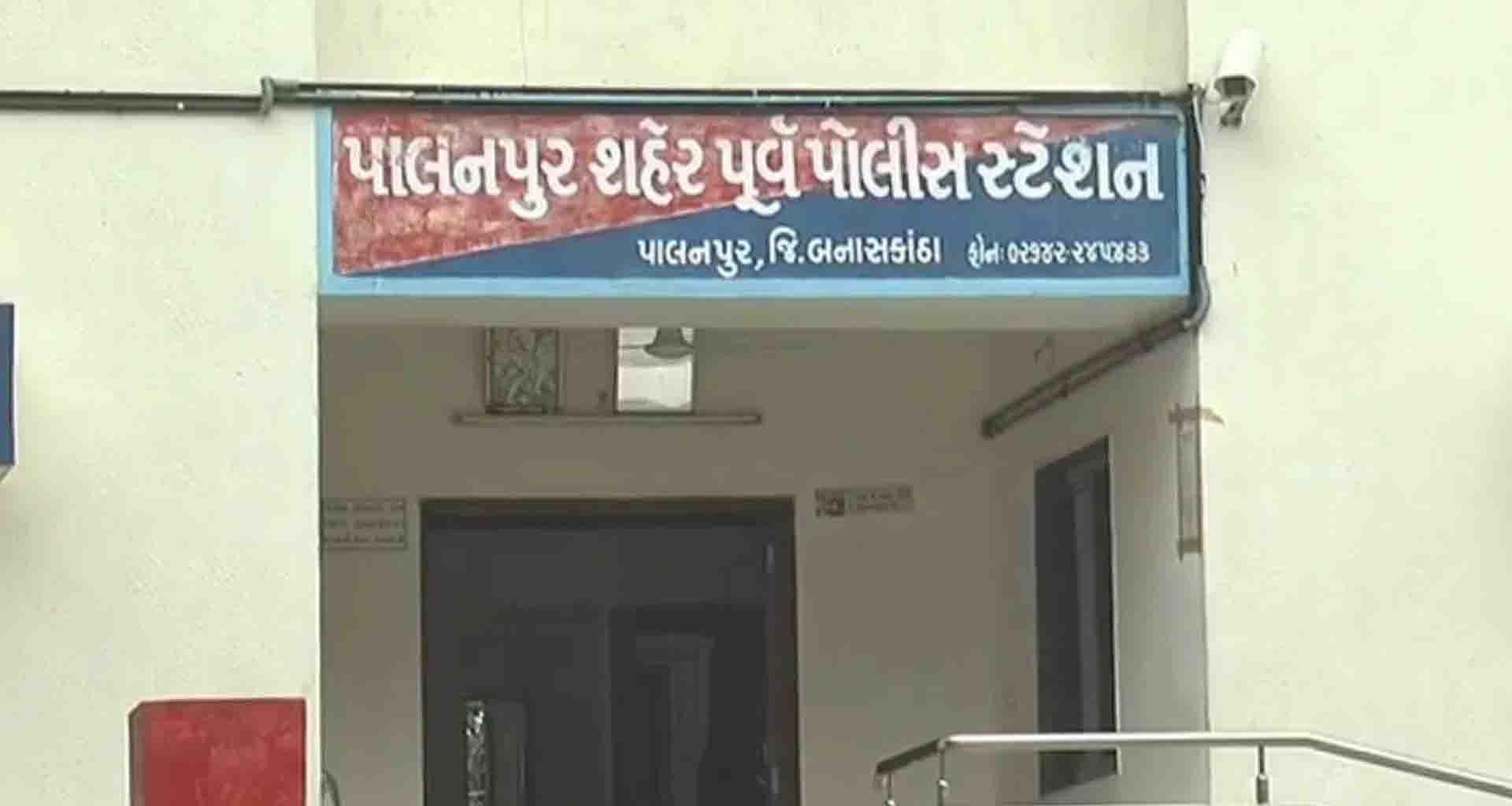 પાલનપુરની મહિલા સાથે જાતીય માંગણી કરતા ચકચાર