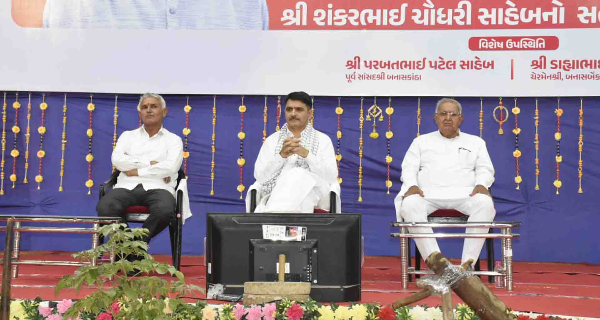 થરાદ ખાતે વિધાનસભાના અધ્યક્ષ શંકરભાઈ ચૌધરીનો સત્કાર સન્માન સમારોહ યોજાયો