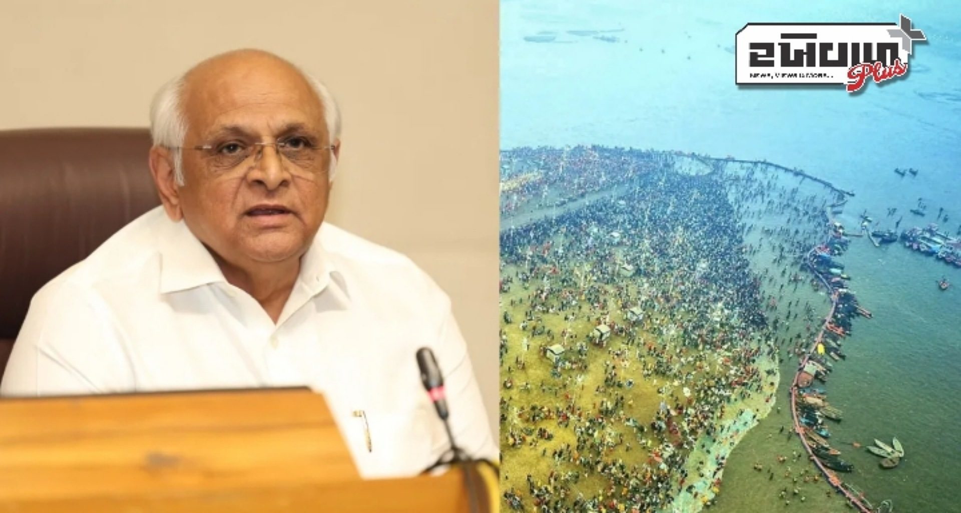 મુખ્યમંત્રી ભૂપેન્દ્ર પટેલ આ તારીખે મહાકુંભમાં હાજરી આપશે, સંગમમાં સ્નાન કરશે