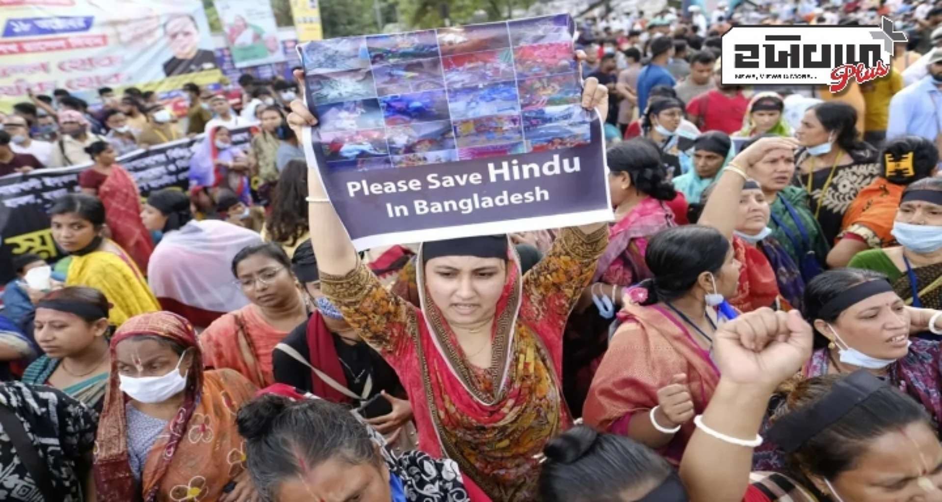 બાંગ્લાદેશ હિન્દુઓ માટે બની ગયું નર્ક! 152 મંદિરો પર હુમલો, 23  લોકોએ ગુમાવ્યા જીવ