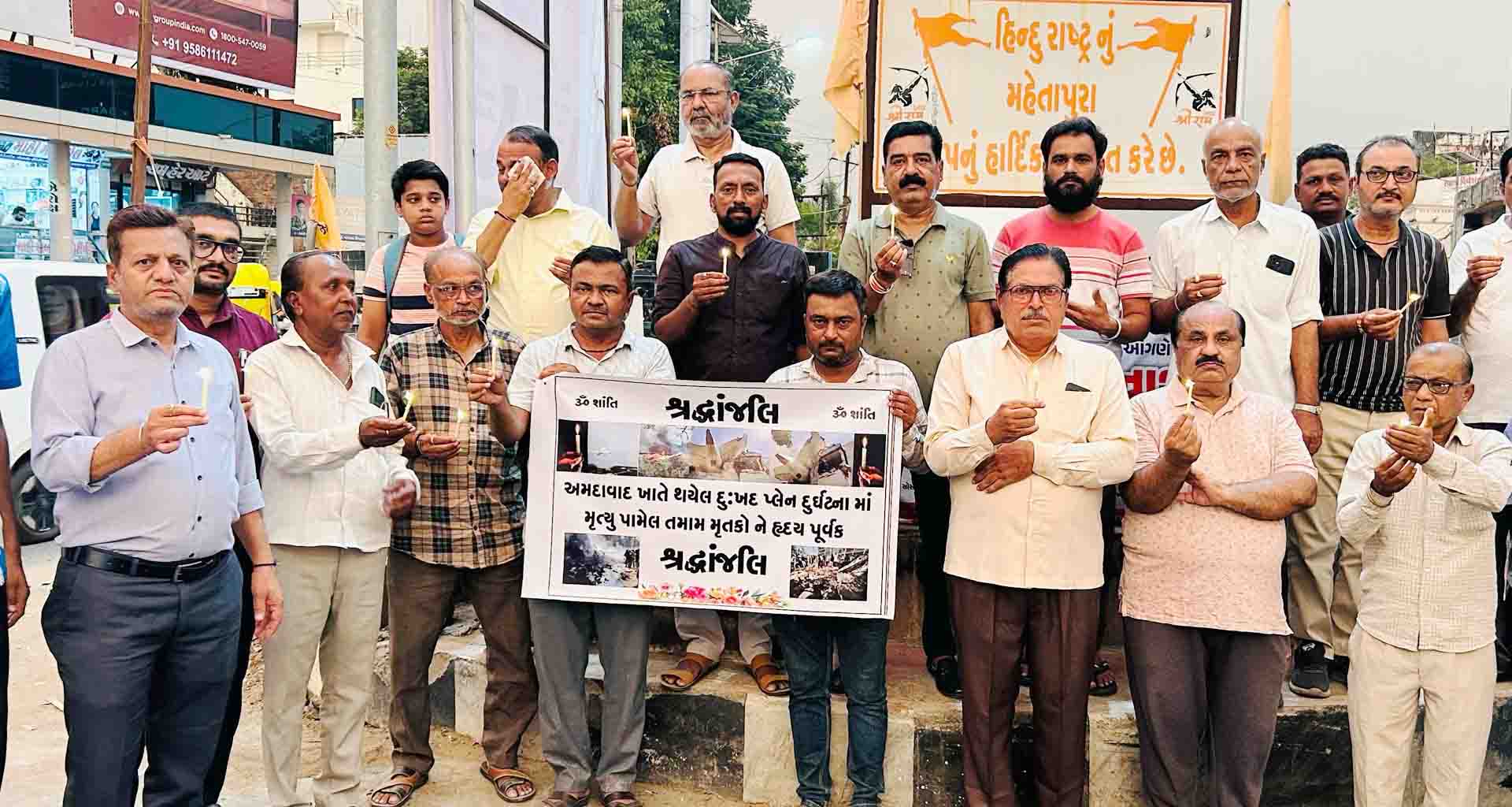 સાબરકાંઠા; પ્લેન દૂરઘટનામાં જીવ ગુમાવનાર મૃતકોને શ્રદ્ધાંજલિ