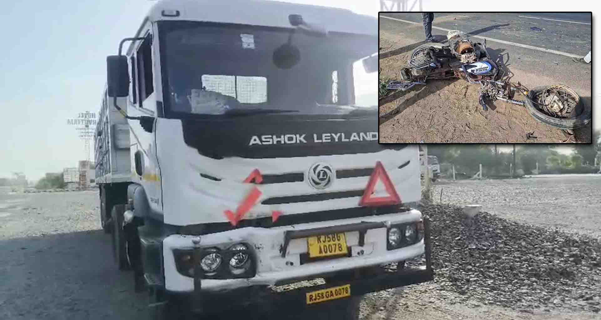 કાંકરેજના રતનપુરા ચેખલા વચ્ચે ટ્રેઈલરે ટક્કર મારતા બાઈક ચાલકનું મોત