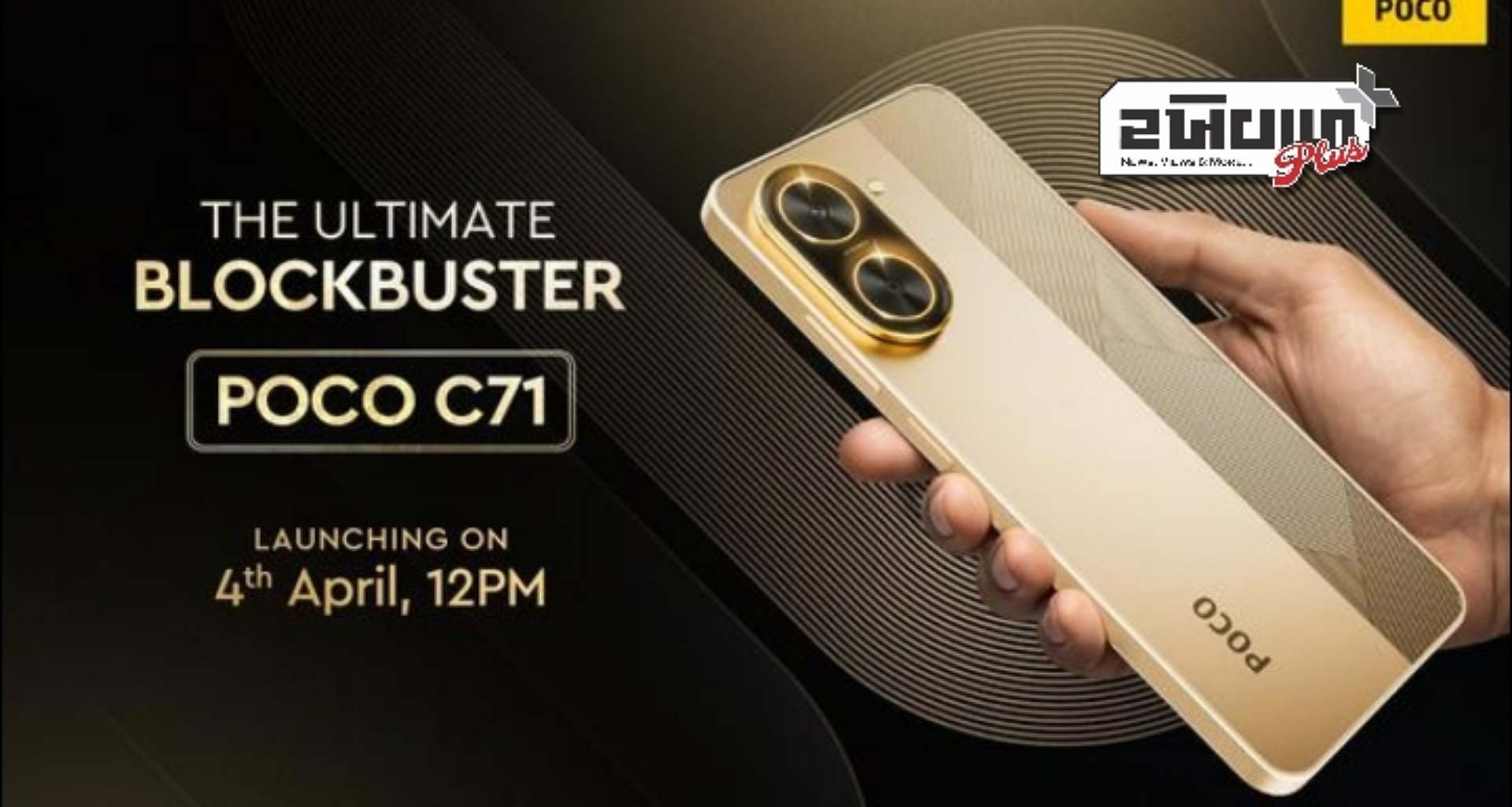 ફ્લિપકાર્ટ પર Poco C71 લોન્ચ થયો: જાણો કિંમત અને ફિચર્સ વિશે બધુ જ