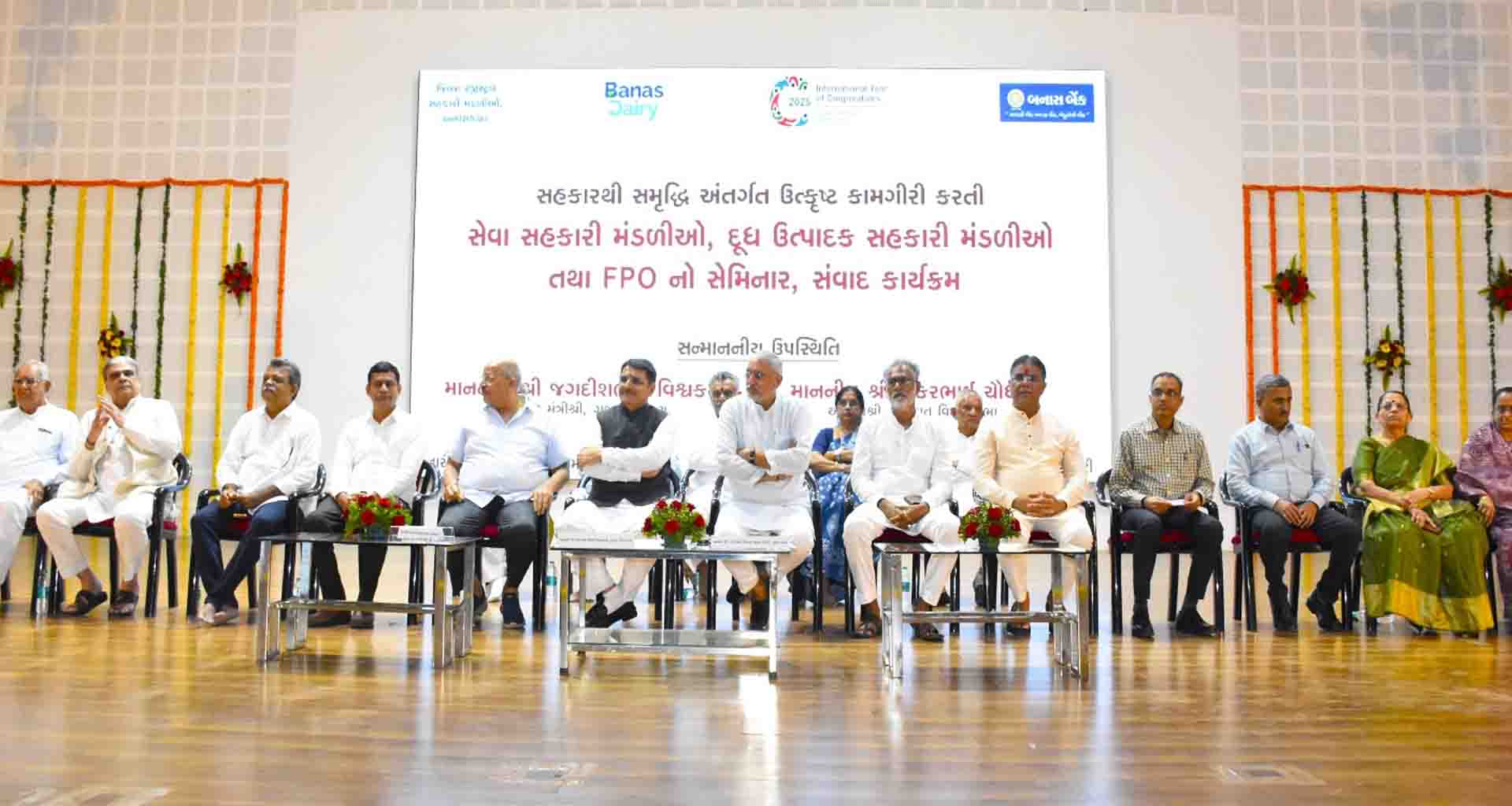 દાંતીવાડા ખાતે સહકાર થી સમૃદ્ધિ અંતર્ગત મંડળીઓ તથા FPOનો સેમિનાર અને સંવાદ કાર્યક્રમ યોજાયો