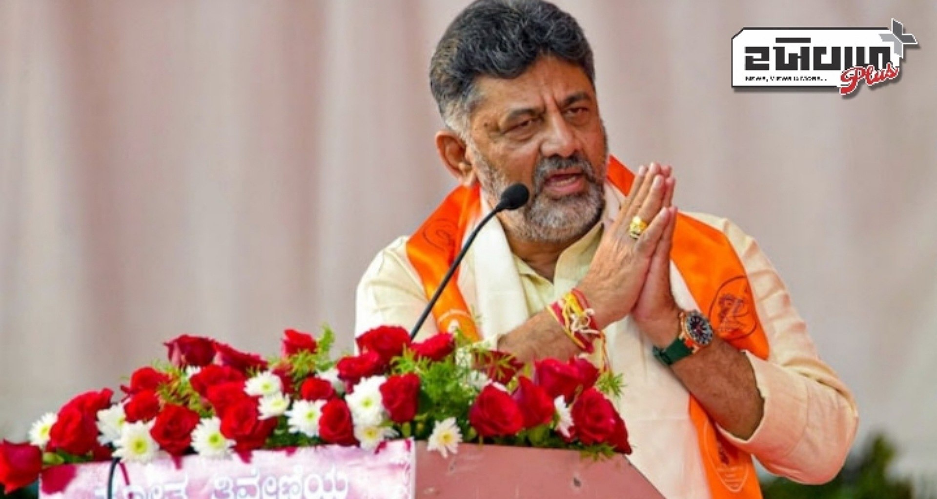 કન્નડ અભિનેતા ડીકે શિવકુમાર સાથે સંમત, વિપક્ષે 'નટ એન્ડ બોલ્ટ' ધમકીની ટીકા કરી