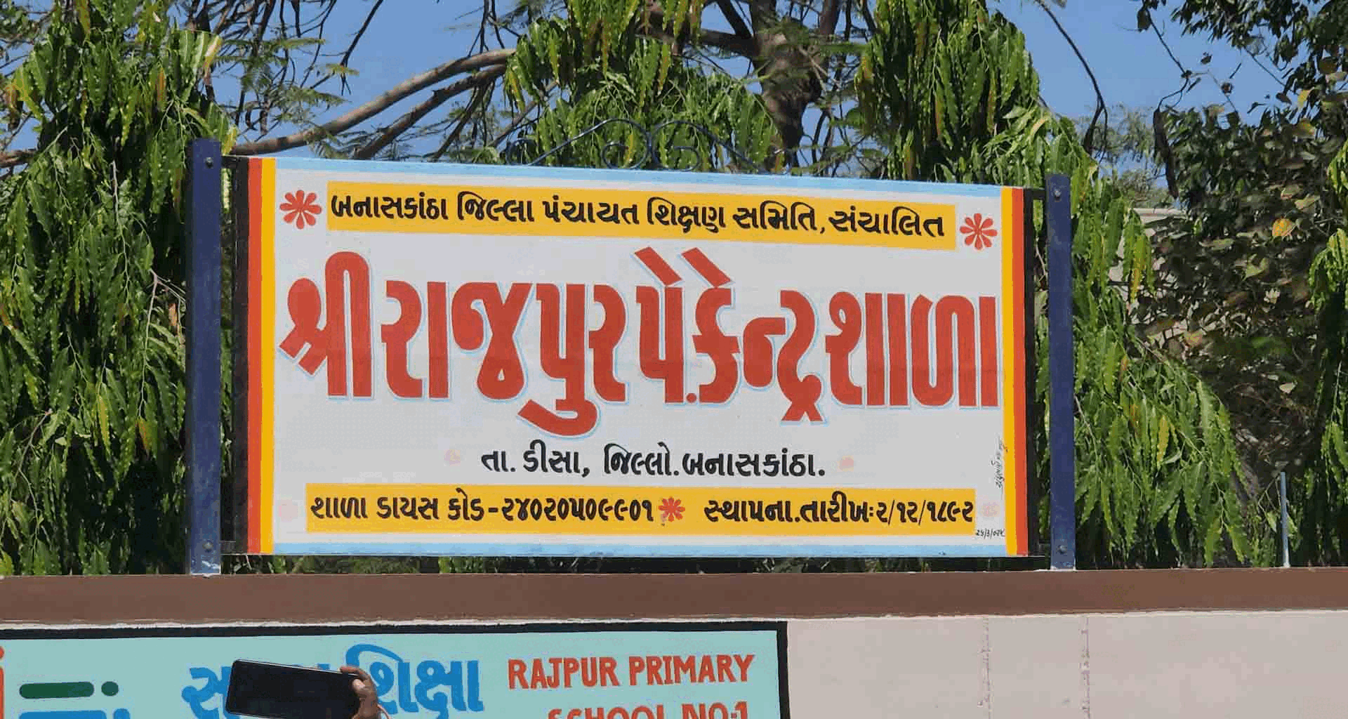 ડીસાની રાજપુર પે કેન્દ્ર શાળામાં બગસરા જેવી ઘટનાનું પુનરાવર્તન; બાળકોએ હાથમાં કાપા માર્યા