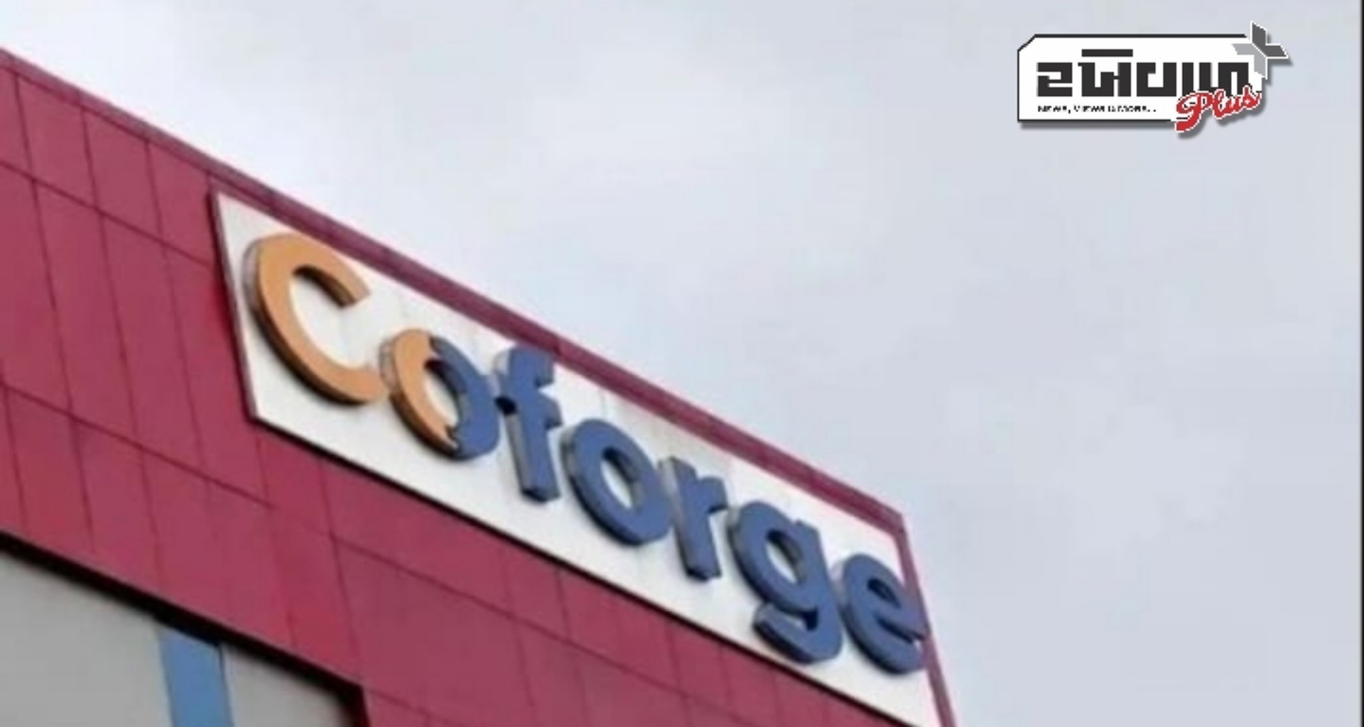 કોફોર્જના શેર આજે લગભગ 10% કેમ ઉછળ્યા