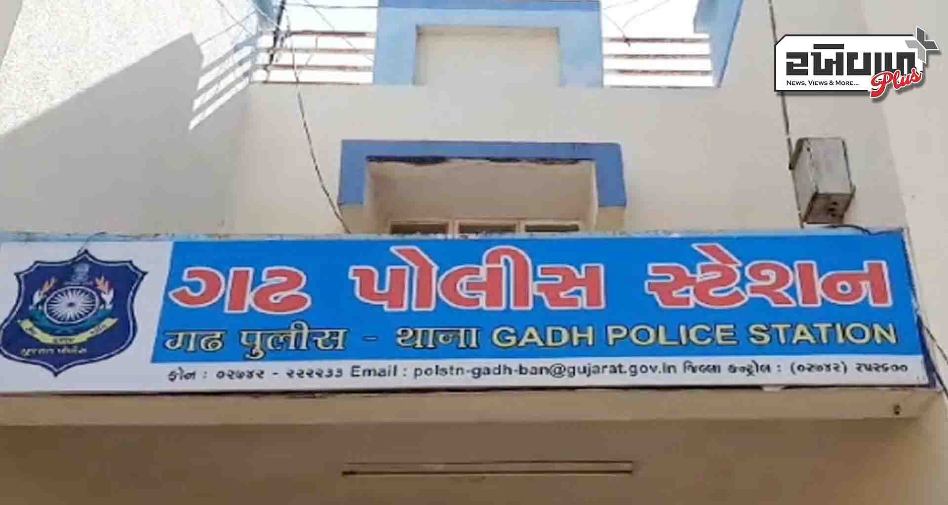 ગઢ મહિલા સરપંચનો પુત્ર સ્કૂલમાં ગણિતનું હોમવર્ક ન કરતાં શિક્ષકે લાકડાના પાટિયા વડે મારમાર્યો