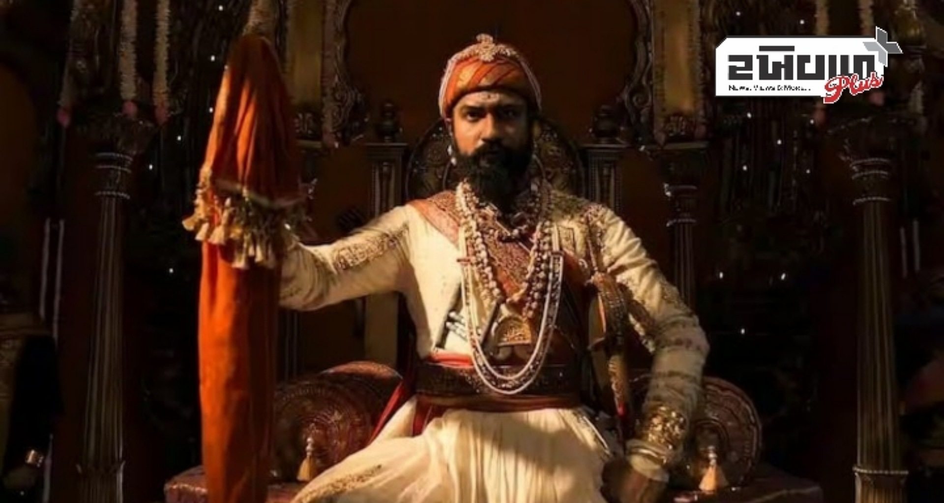 વિકી કૌશલની ફિલ્મ 'છાવા' હવે મધ્યપ્રદેશમાં કરમુક્ત થઈ