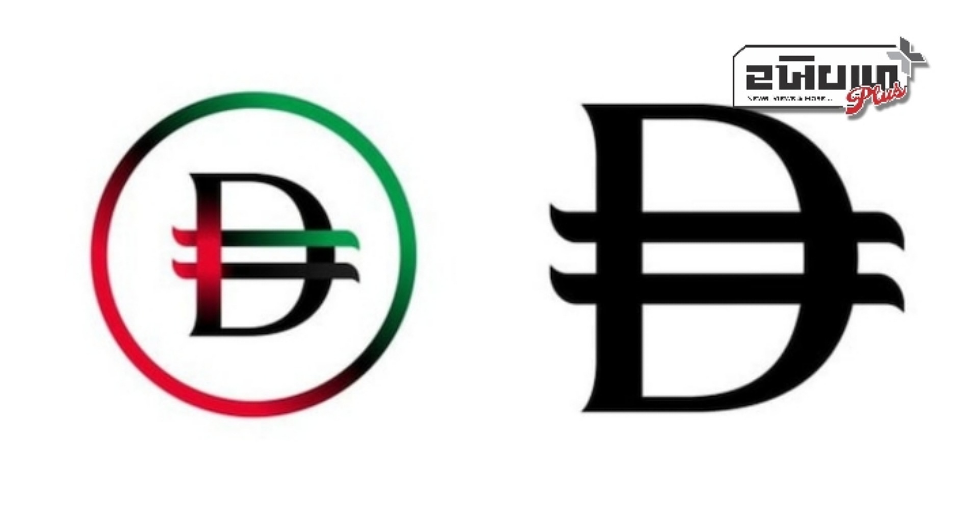 UAE એ રાષ્ટ્રીય ધ્વજથી પ્રેરિત નવા દિરહામ પ્રતીકનું અનાવરણ કર્યું