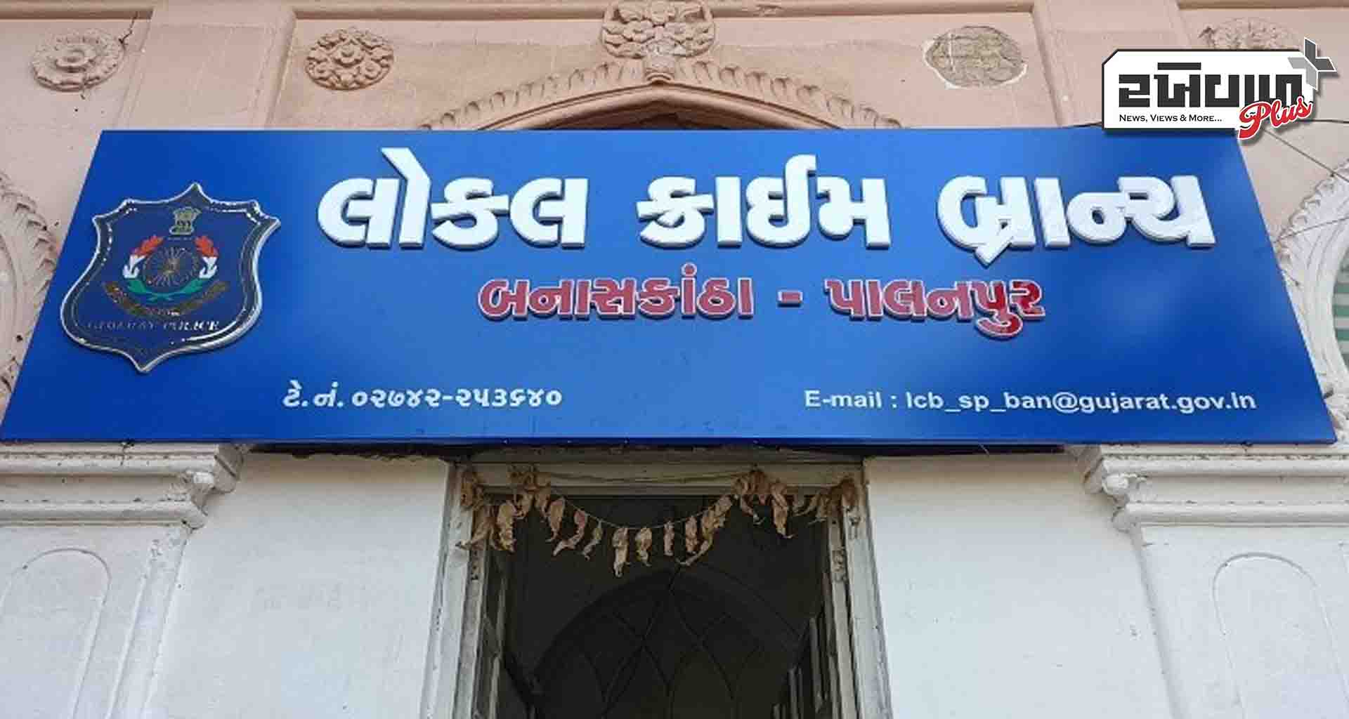 એલસીબી પોલીસે દારૂ અને ત્રણ વાહનો સહિત 19 લાખ ઉપરાંતનો મુદ્દામાલ જપ્ત કર્યો