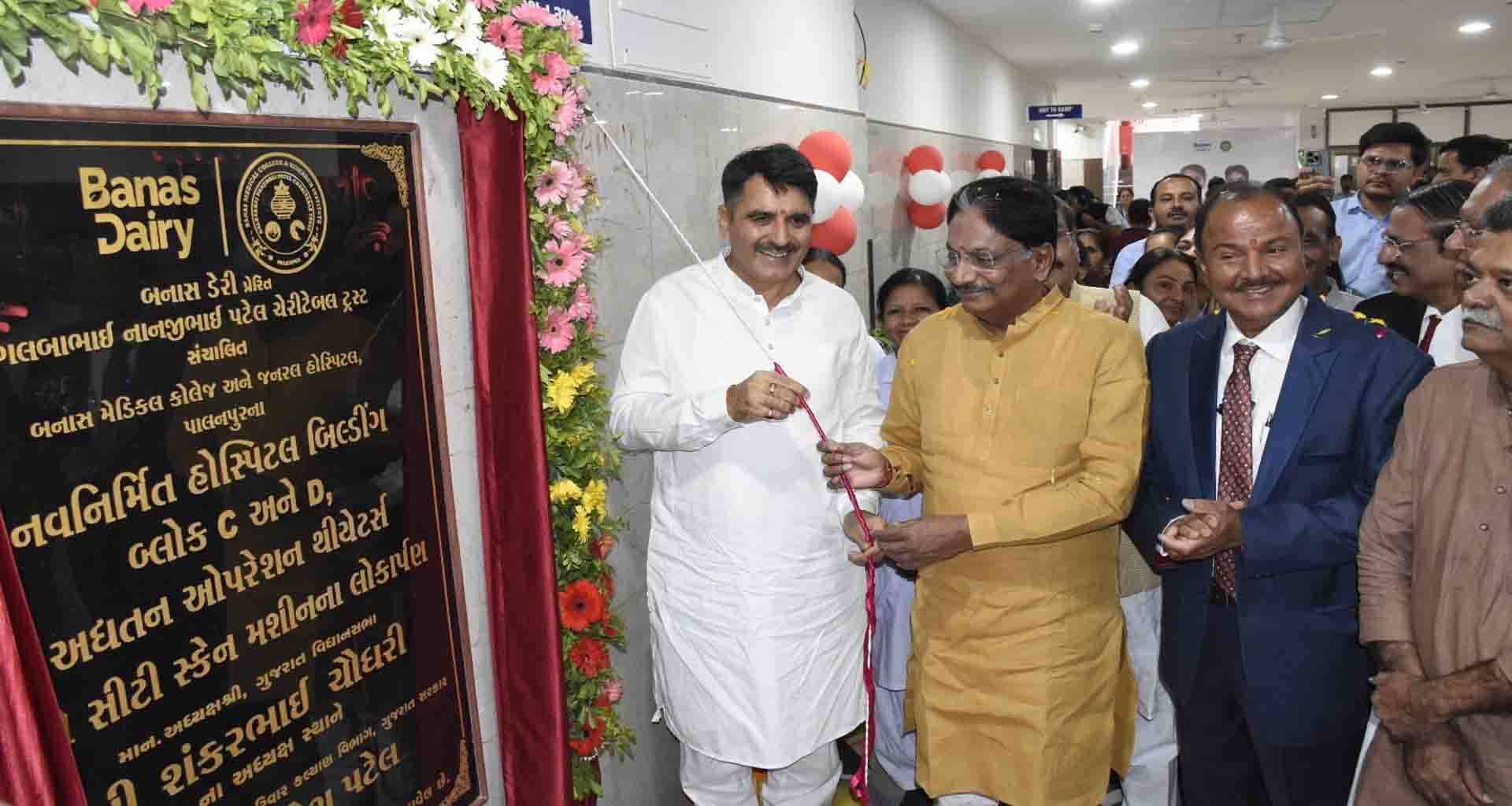 બનાસ મેડિકલ કોલેજ સંચાલિત નવનિર્મિત બિલ્ડીંગ, ઓપરેશન થિયેટર્સ અને સિટી સ્કેન મશીનનું લોકાર્પણ