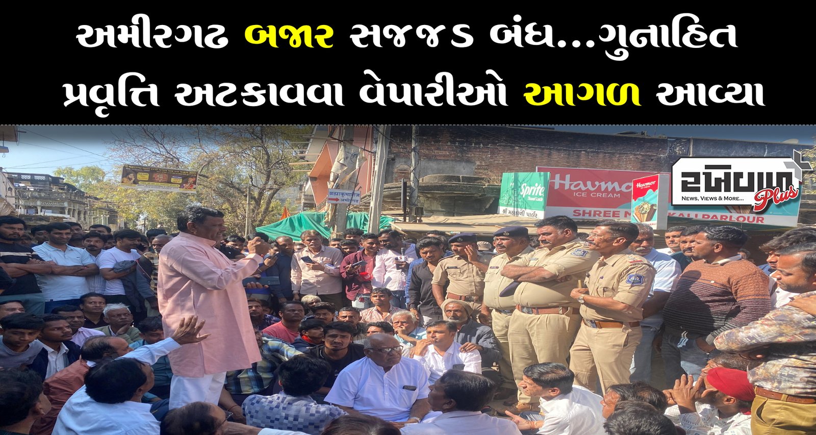 અમીરગઢ બજાર સજજડ બંધ...ગુનાહિત પ્રવૃત્તિ અટકાવવા વેપારીઓ આગળ આવ્યા