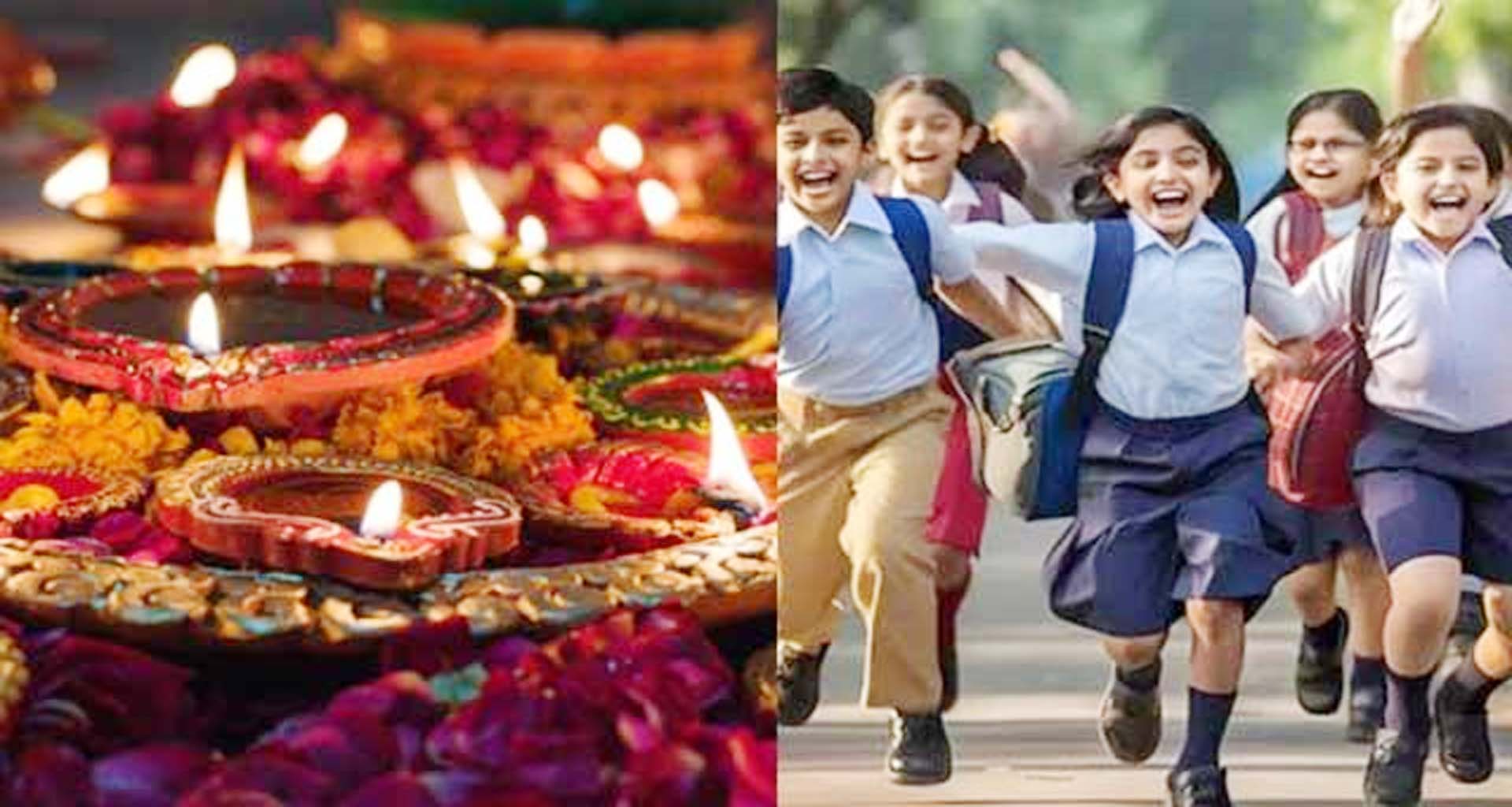 દિવાળી વેકેશન : બનાસકાંઠા જિલ્લાની શાળાઓમાં આજથી ૨૧ દિવસનું દિવાળી વેકેશન