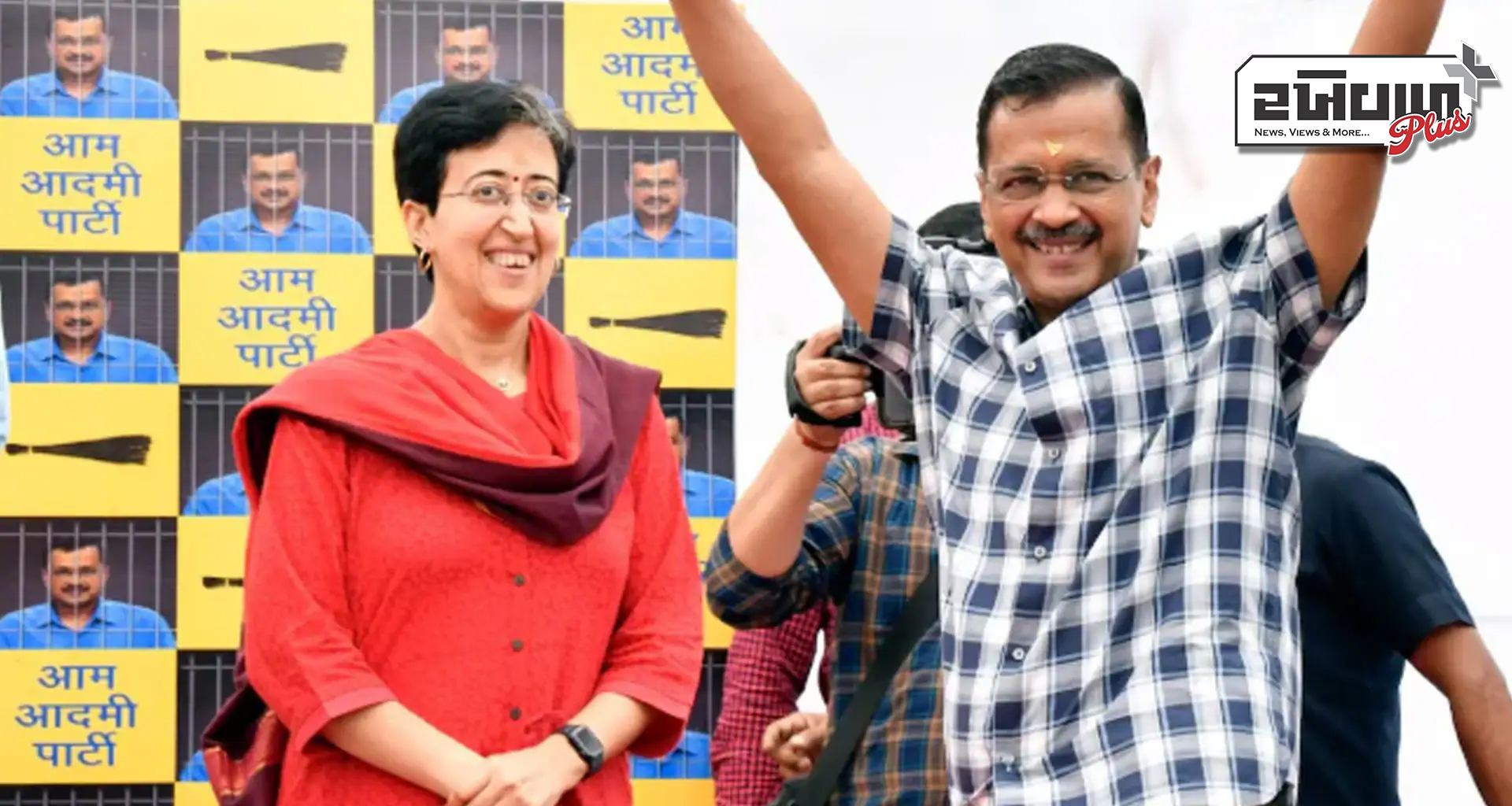 આમ આદમી પાર્ટીના અરવિંદ કેજરીવાલ નવી દિલ્હી થી અને સીએમ આતિશી કાલકાજીથી ચૂંટણી લડશે