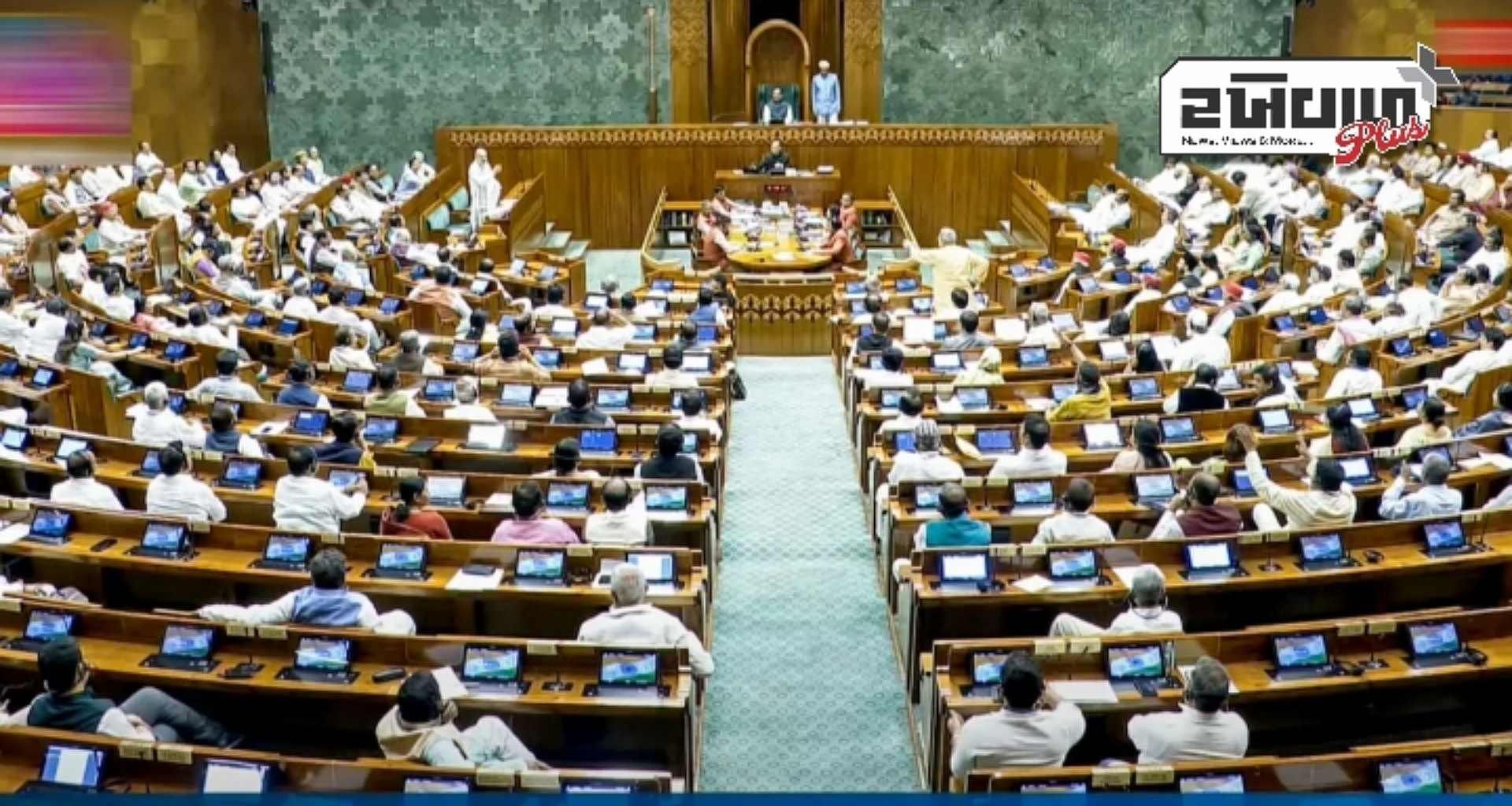 વકફ સુધારા બિલ લોકસભામાં પસાર, જાણો કેટલા મત પડ્યા તરફેણમાં અને કેટલા વિરોધમાં