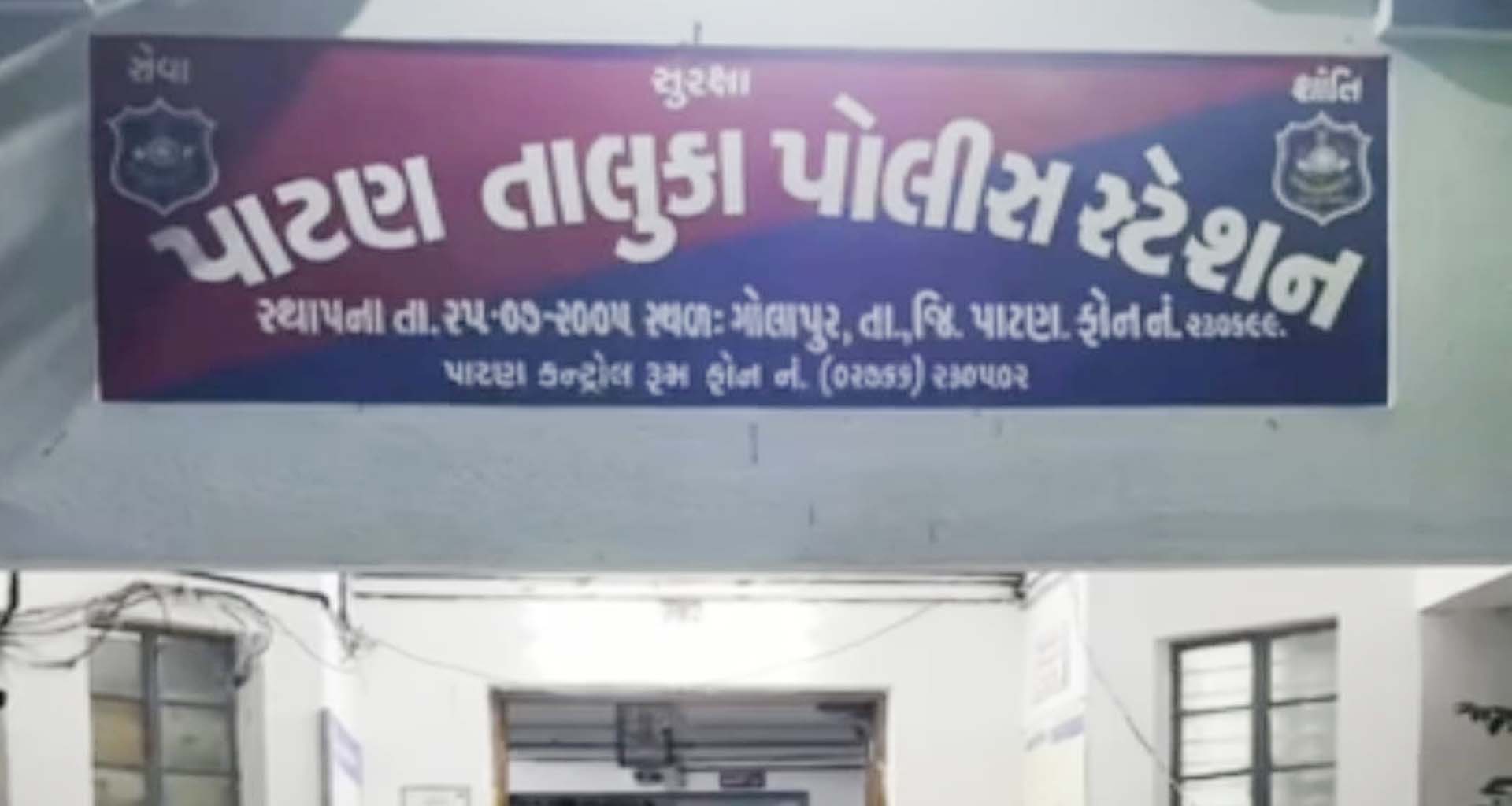 પાટણના ચંદ્રુમણા ગામના યુવક પાસેથી 2.15 લાખ-સોનું પડાવી દુલ્હન ફરાર
