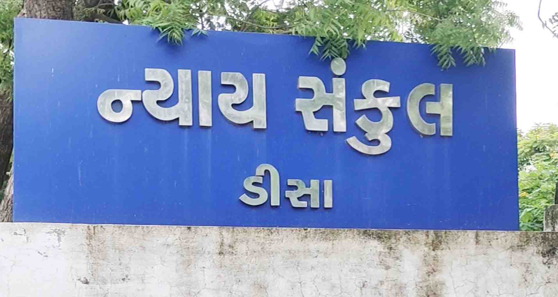 ડીસા ફટાકડા ગોડાઉન વિસ્ફોટક કેસ; ઇન્દોર થી ઝડપાયેલા આરોપીની જામીન અરજી રદ