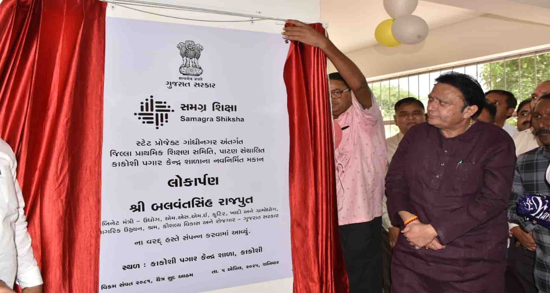 કાકોશી પગાર કેન્દ્ર શાળાના રૂ.૧.૮૦ કરોડના ખર્ચે તૈયાર થયેલા નવીન મકાનનું  લોકાર્પણ કરાયું