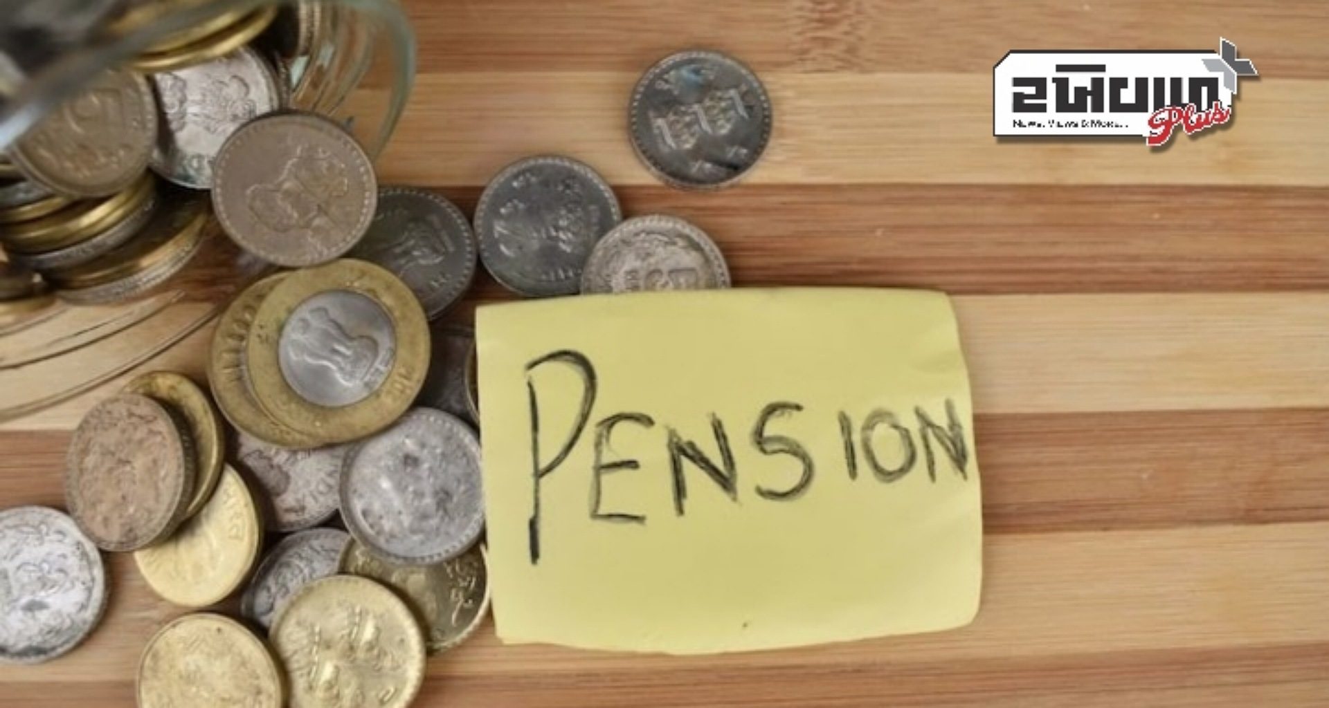 યુનિફાઇડ પેન્શન યોજના 1 એપ્રિલથી થશે લાગુ, જાણો યોગ્યતા અને લાભો