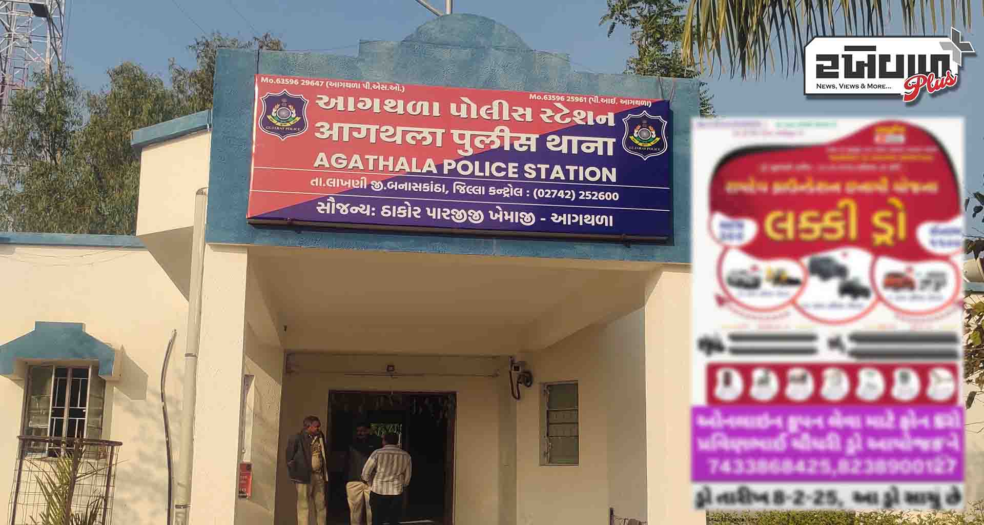 જામીન પર છૂટ્યા બાદ પણ સોશ્યલ મીડિયામાં વધુ એક લક્કી ડ્રોની બિન્દાસ જાહેરાત; વધુ એક ફરિયાદ 