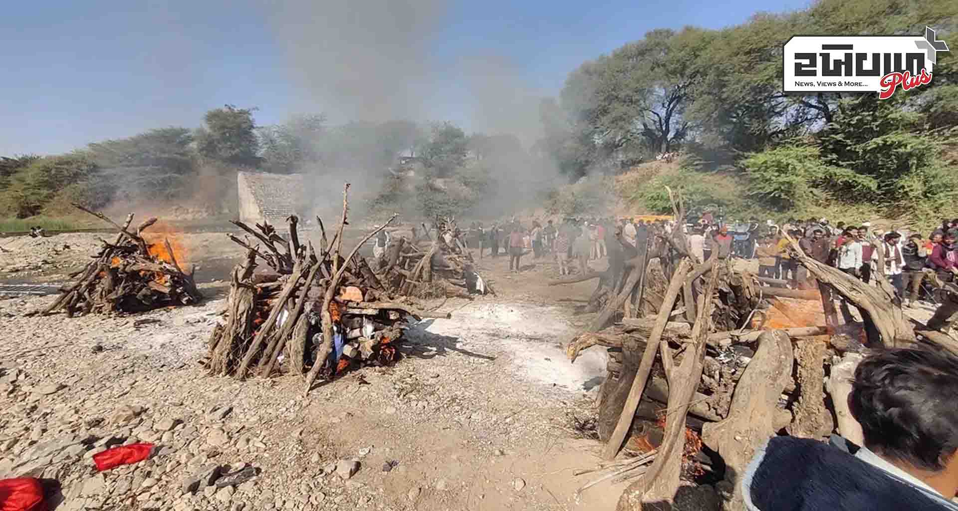 મહાકુંભમાં જઈ રહેલા 8 યુવાનોના માર્ગ અકસ્માતમાં મોત; શોકમય વાતાવરણમાં અંતિમ સંસ્કાર