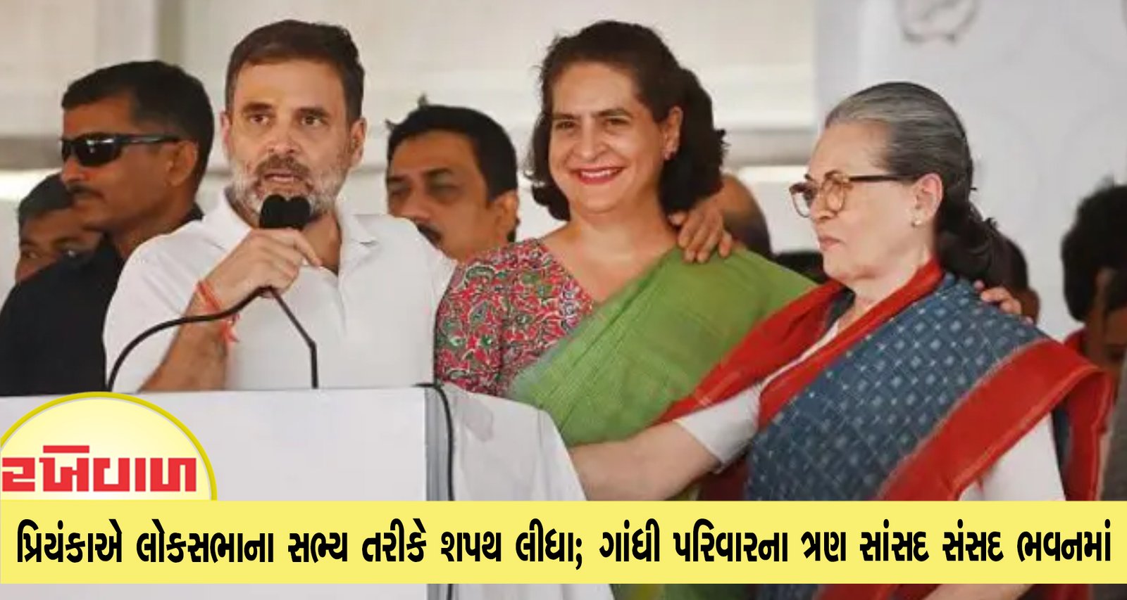 પ્રિયંકાએ લોકસભાના સભ્ય તરીકે શપથ લીધા; ગાંધી પરિવારના ત્રણ સાંસદ સંસદ ભવનમાં