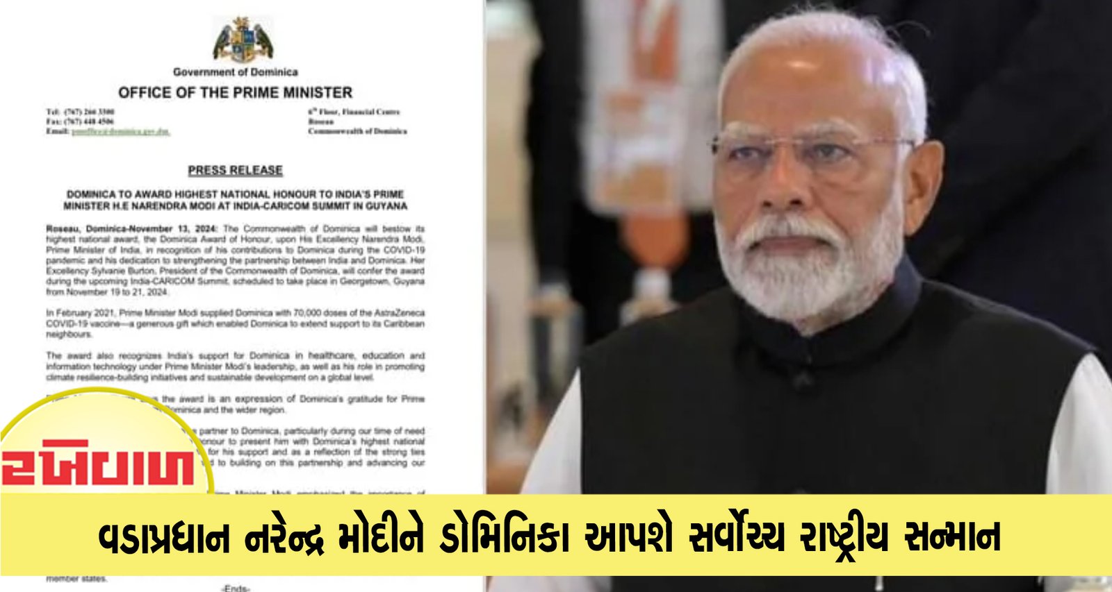 વડાપ્રધાન નરેન્દ્ર મોદીને ડોમિનિકા આપશે સર્વોચ્ચ રાષ્ટ્રીય સન્માન