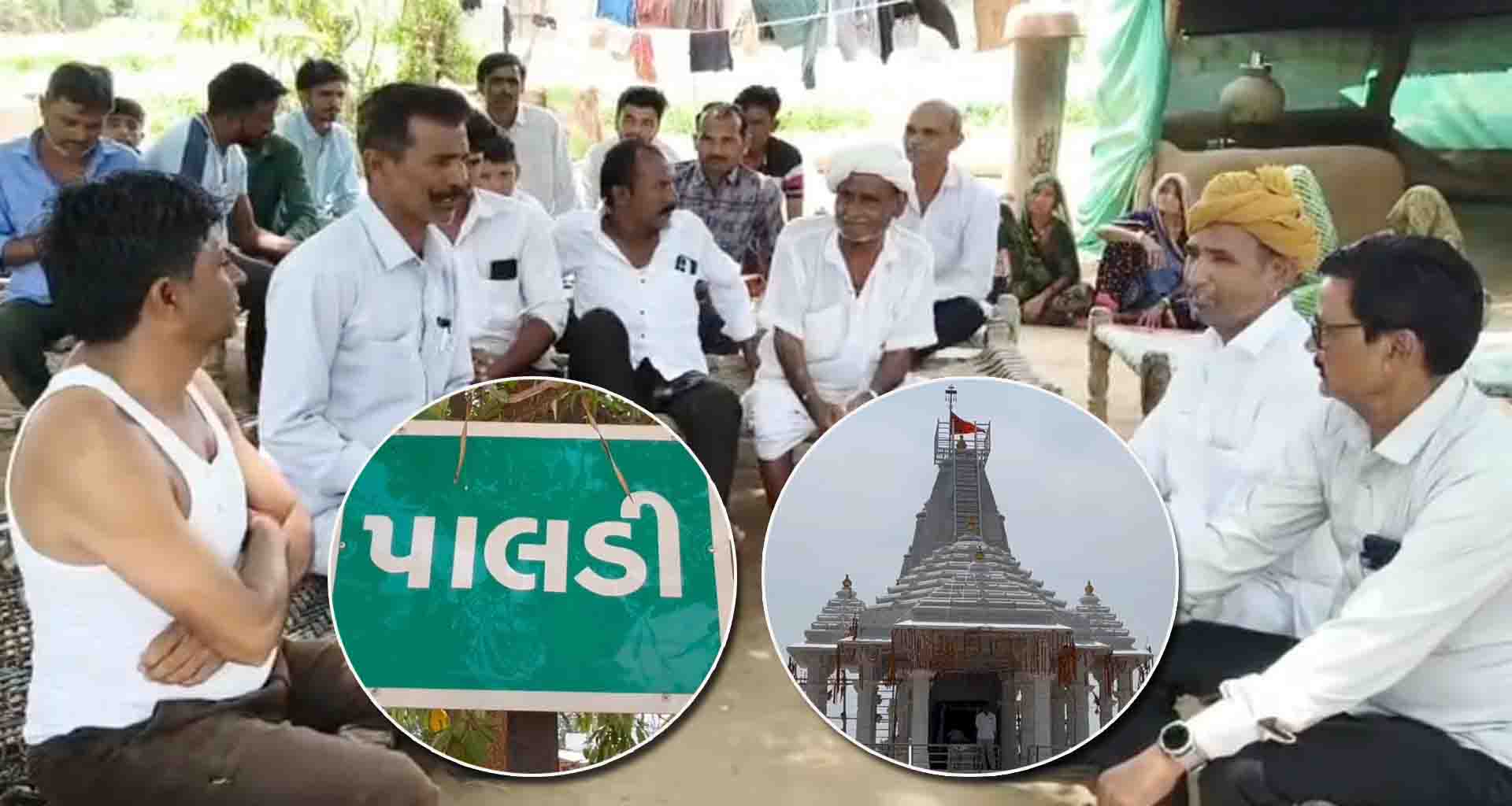 ડીસાના પાલડીમાં મંદિર પ્રતિષ્ઠા મહોત્સવમાં આમંત્રણ ન મળતા દલિત સમુદાયમાં રોષ