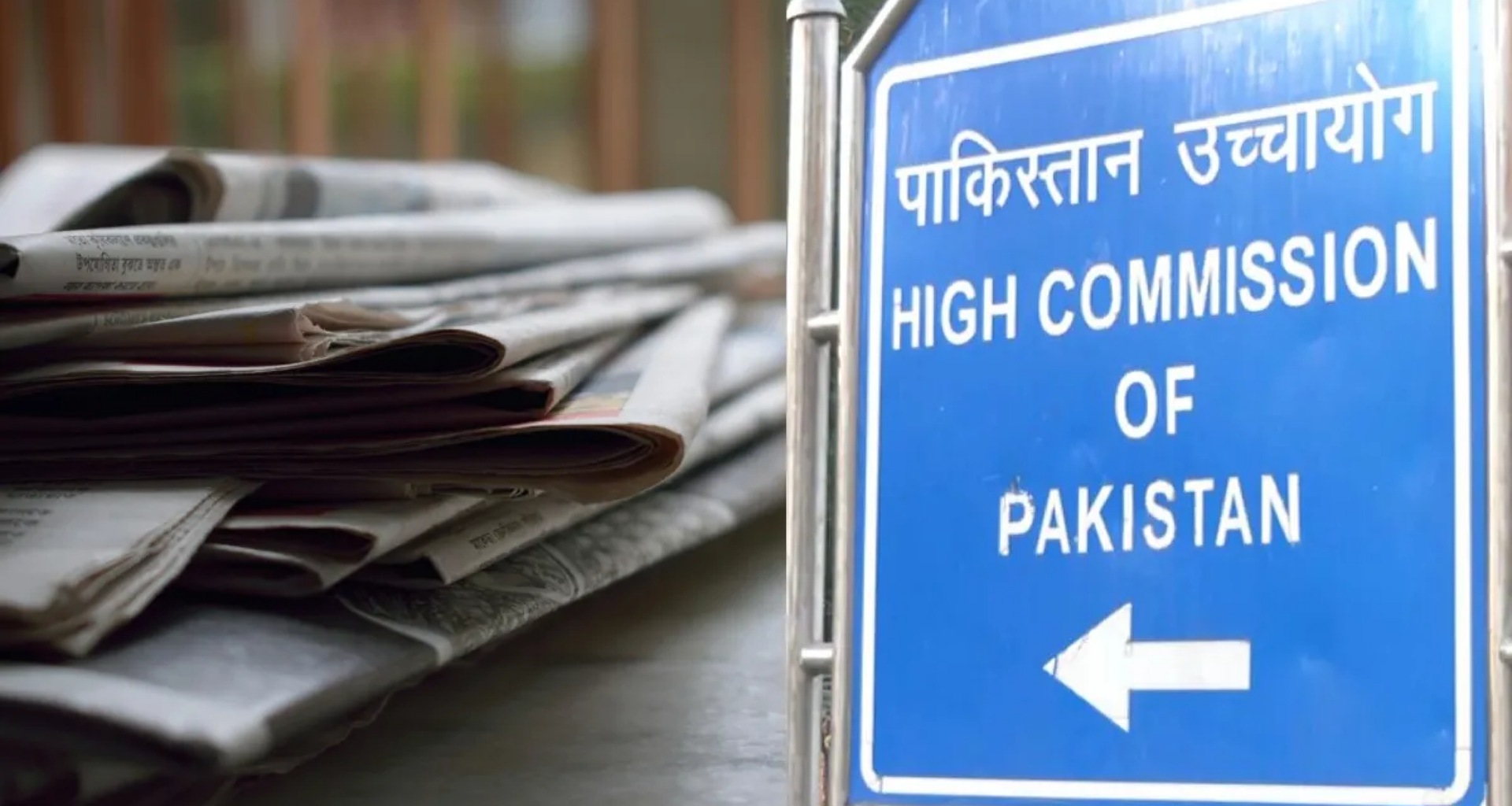 ભારતે પાકિસ્તાની દૂતાવાસને અખબારોનો પુરવઠો બંધ કર્યો, પાડોશી દેશને જડબાતોડ જવાબ આપ્યો