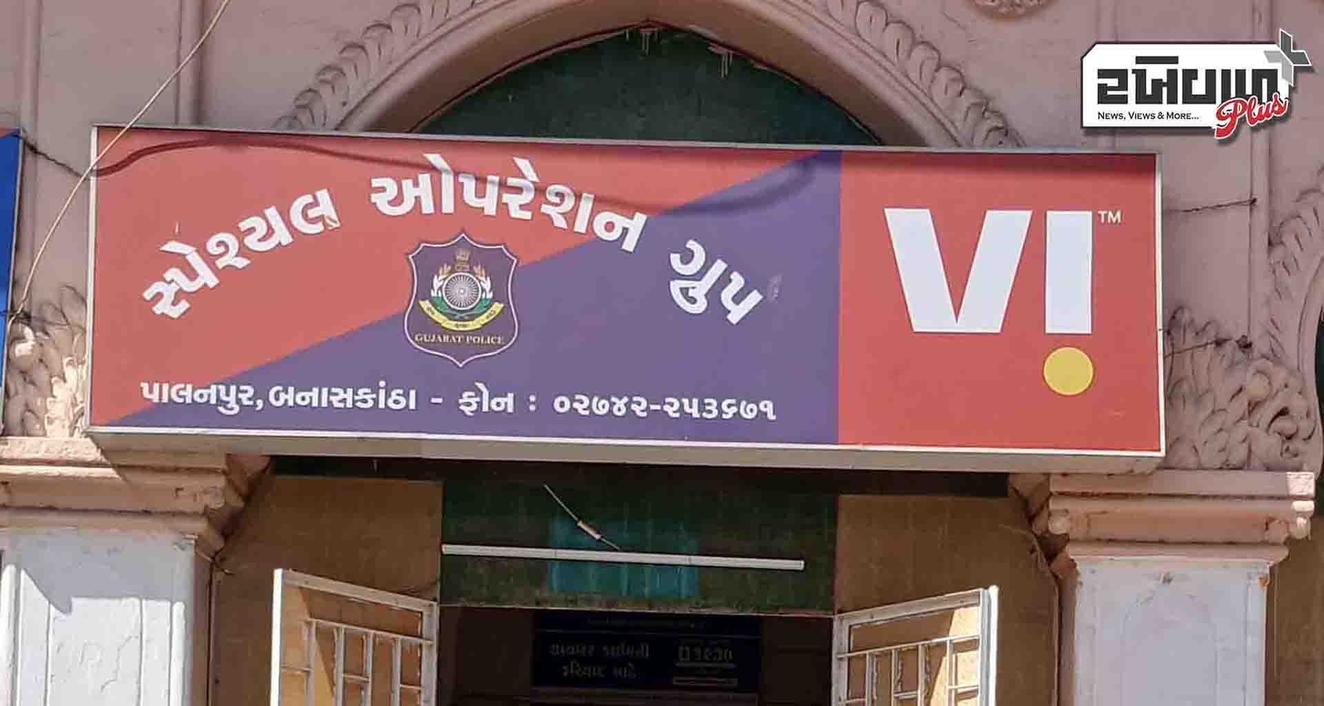 પાલનપુર; ધાણધા ગામે ચાર વર્ષ પહેલા લગ્નમાં ફાયરિંગ કરવા મુદ્દે ફરિયાદ નોંધાઇ