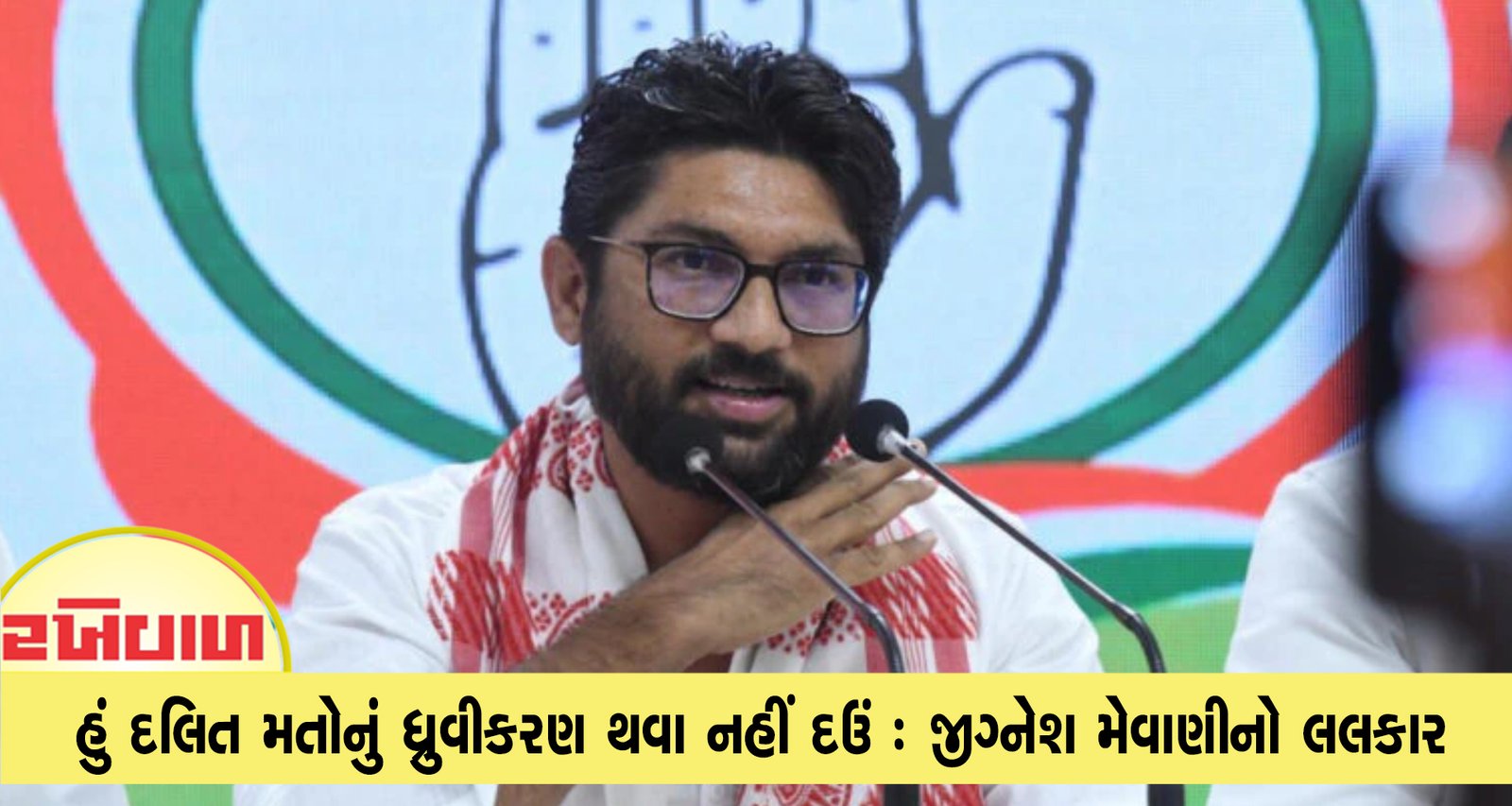હું દલિત મતોનું ધ્રુવીકરણ થવા નહીં દઉં : જીગ્નેશ મેવાણીનો લલકાર