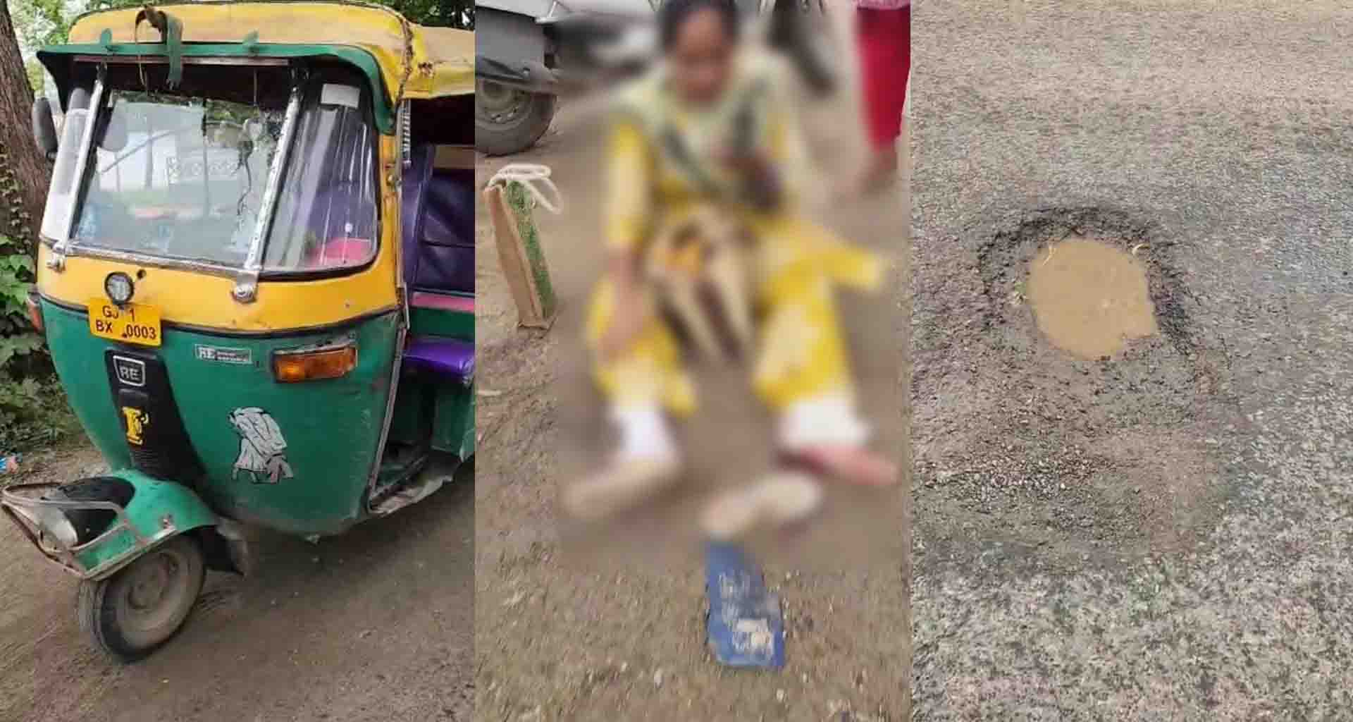 પાટણ-ચાણસ્મા હાઇવે માઞૅ પર પડેલ ખાડામાં રીક્ષા પટકાતા પલટી મારી; મહિલા મુસાફર ઘાયલ