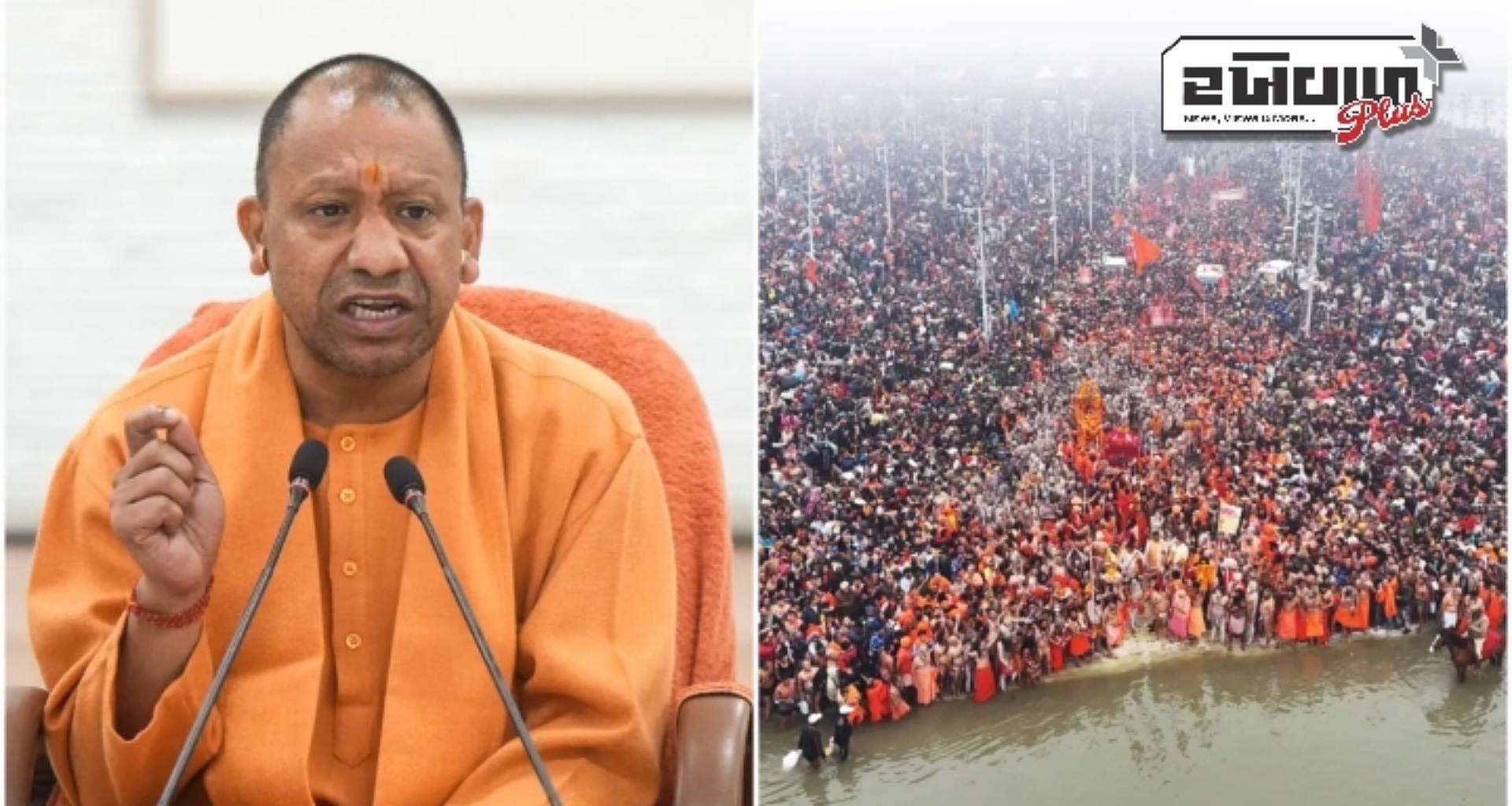 મહાકુંભમાં નાસભાગ: CM યોગી આદિત્યનાથે ભક્તોને કરી અપીલ, કહ્યું- તમે જ્યાં હોવ તે ઘાટ પર સ્નાન કરો