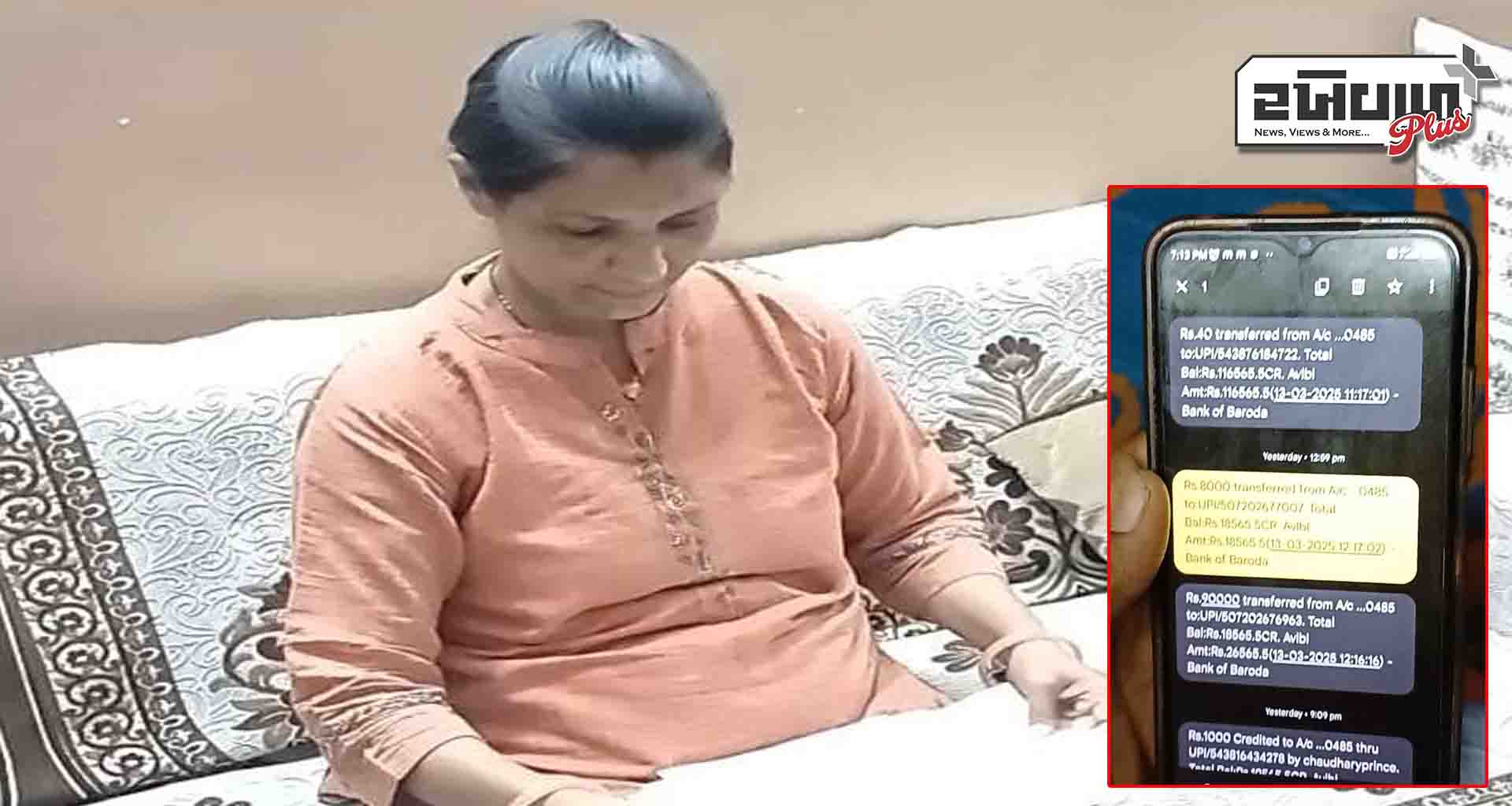 મહેસાણાની મહિલા બની સાયબર ફ્રોડનો શિકાર હજારો રૂપિયાની થઈ છેતરપીંડી