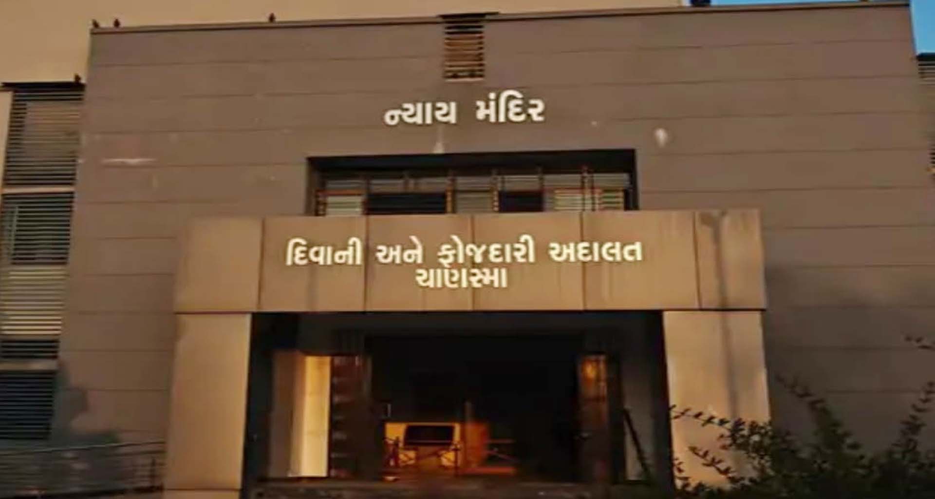 ચાણસ્મા કોર્ટે ચેક રીટર્ન કેસમાં કોન્ટ્રાક્ટરને એક વર્ષની કેદ અને રૂ. 16.50 લાખનું વળતર ચુકવવા આદેશ આપ્યો