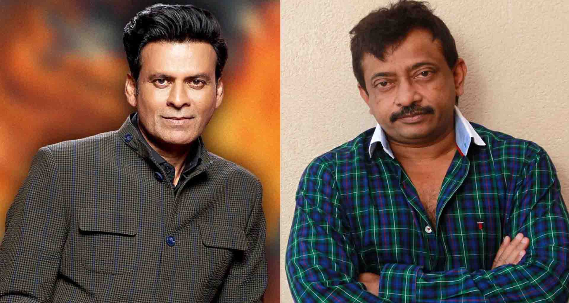 બોલીવુડ અભિનેતા મનોજ બાજપેયી ટૂંક સમયમાં રામ ગોપાલ વર્મા સાથે આગામી ફિલ્મમાં જોવા મળશે