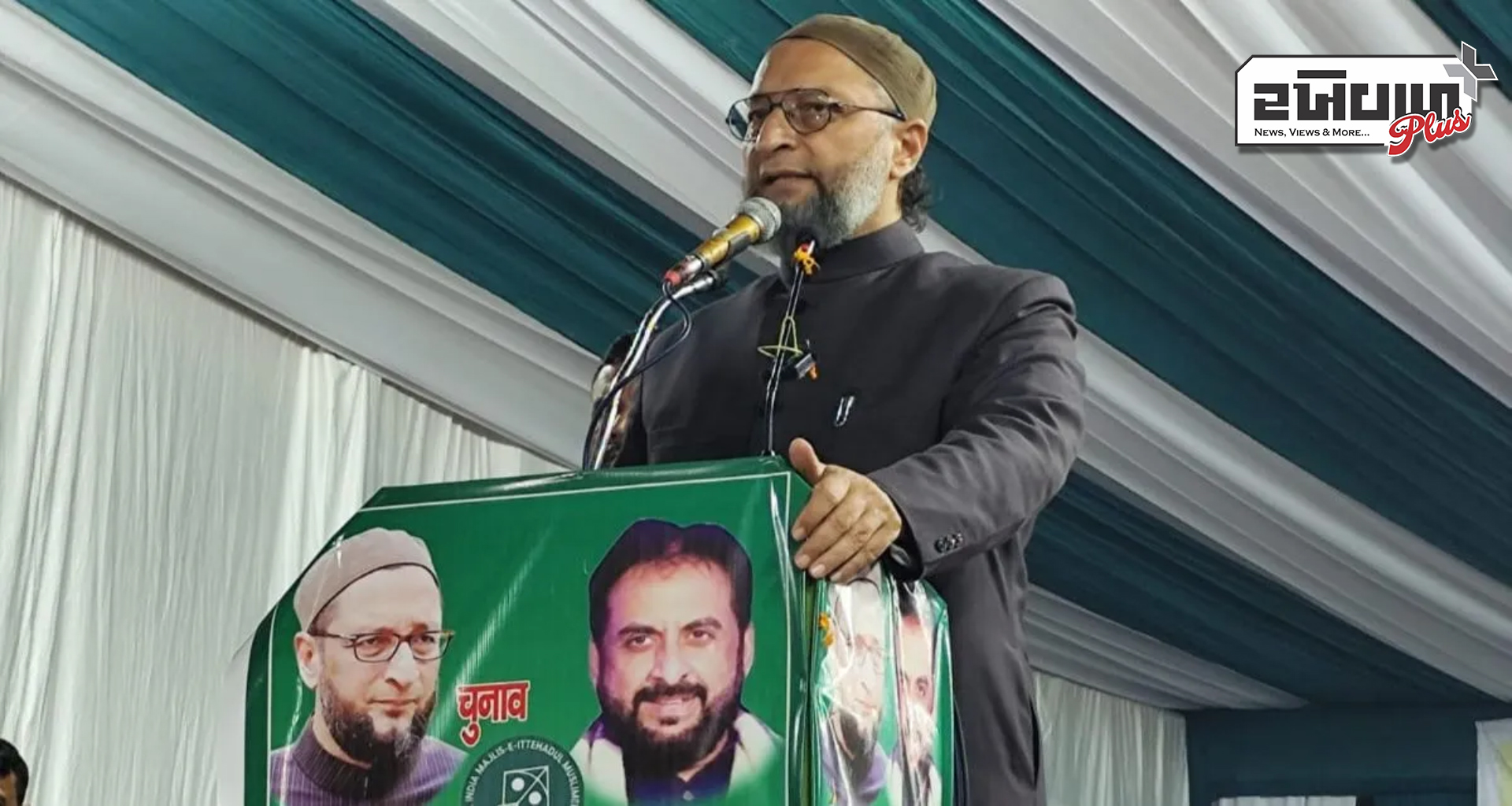 અસદુદ્દીન ઓવૈસીએ અરવિંદ કેજરીવાલ પર જોરદાર નિશાન સાધ્યું : લોકોને પેટમાં દુ:ખાવો થયો