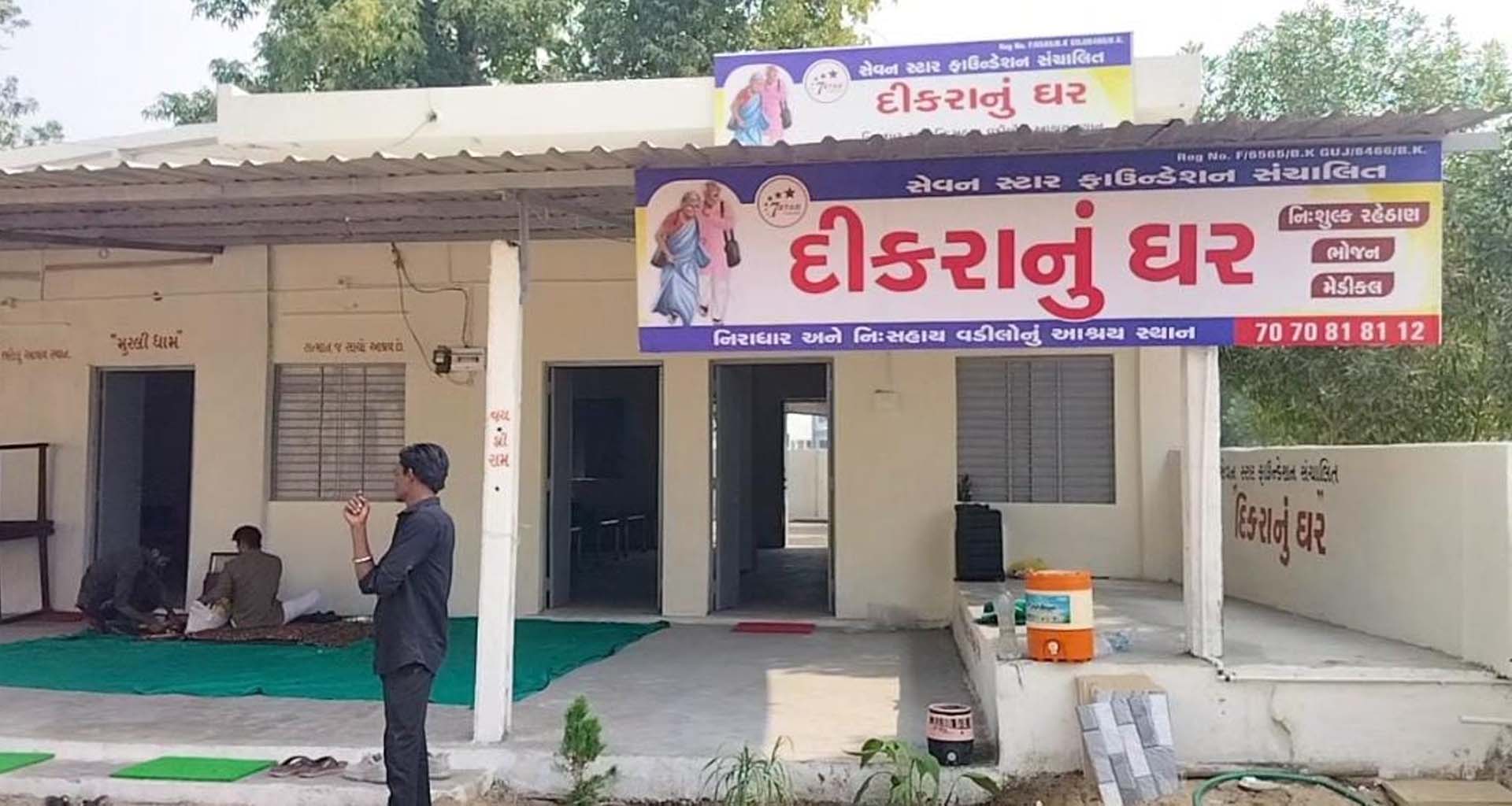 ડીસામાં સેવન સ્ટાર ફાઉન્ડેશન સંચાલિત “દિકરાનું ઘર" નો  શુભારંભ