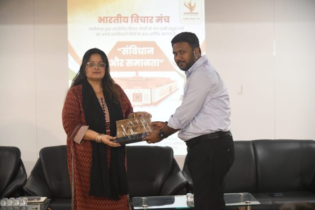 ભારતીય વિચાર મંચ દ્વારા “સંવિધાન અને સમાનતા” વિષયે વિચાર ગોષ્ઠિ યોજાઈ