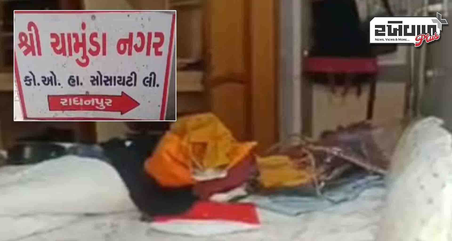 રાધનપુર; સોસાયટીના મકાનમાંથી તસ્કરો 4.20 લાખના દાગીના અને રોકડ ચોરી કરી પલાયન