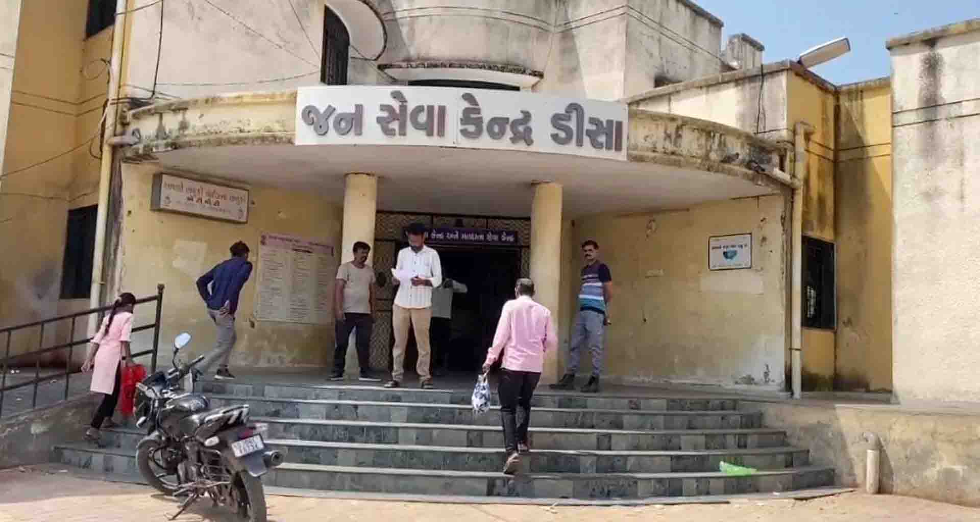 ડીસા જનસેવા કેન્દ્રમાં અરજદારોને ભારે હાલાકી; કાળઝાળ ગરમીમાં પાણી અને પંખાનો અભાવ