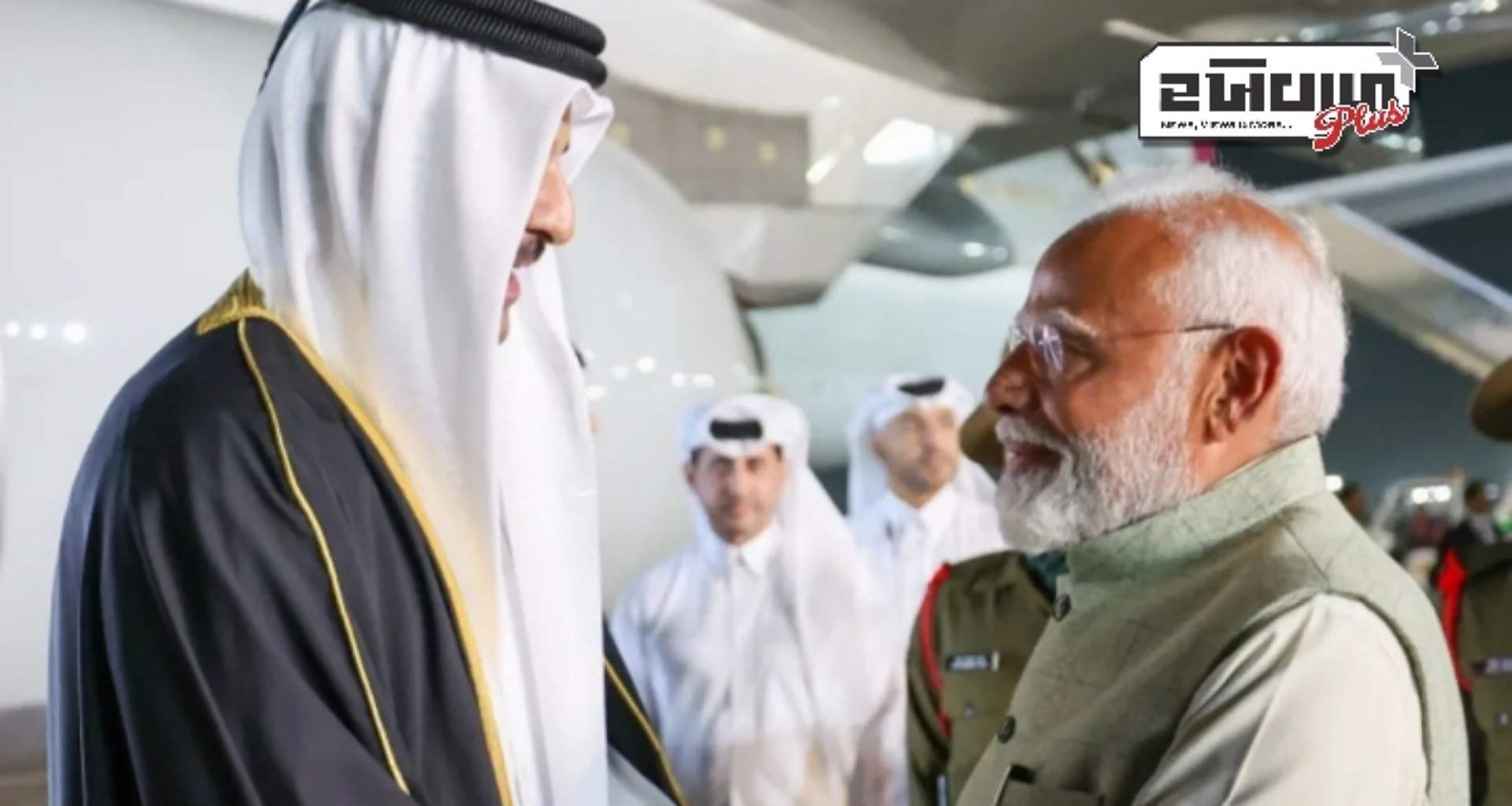 કતારના અમીર શેખ ભારત પહોંચ્યા, પીએમ મોદીએ કર્યું એરપોર્ટ પર ઉષ્માભર્યું સ્વાગત