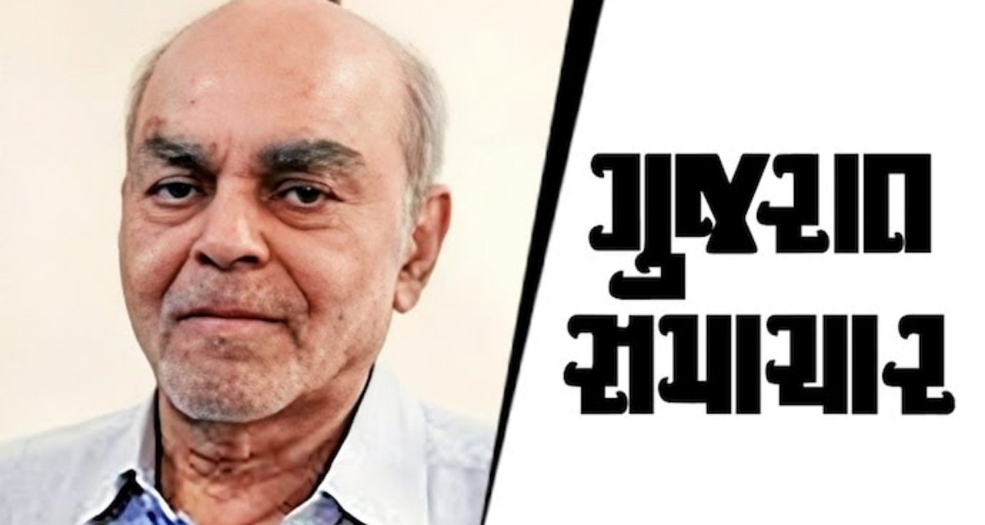 મની લોન્ડરિંગ કેસમાં ED દ્વારા ગુજરાતના સૌથી મોટા દૈનિકના માલિકની ધરપકડ