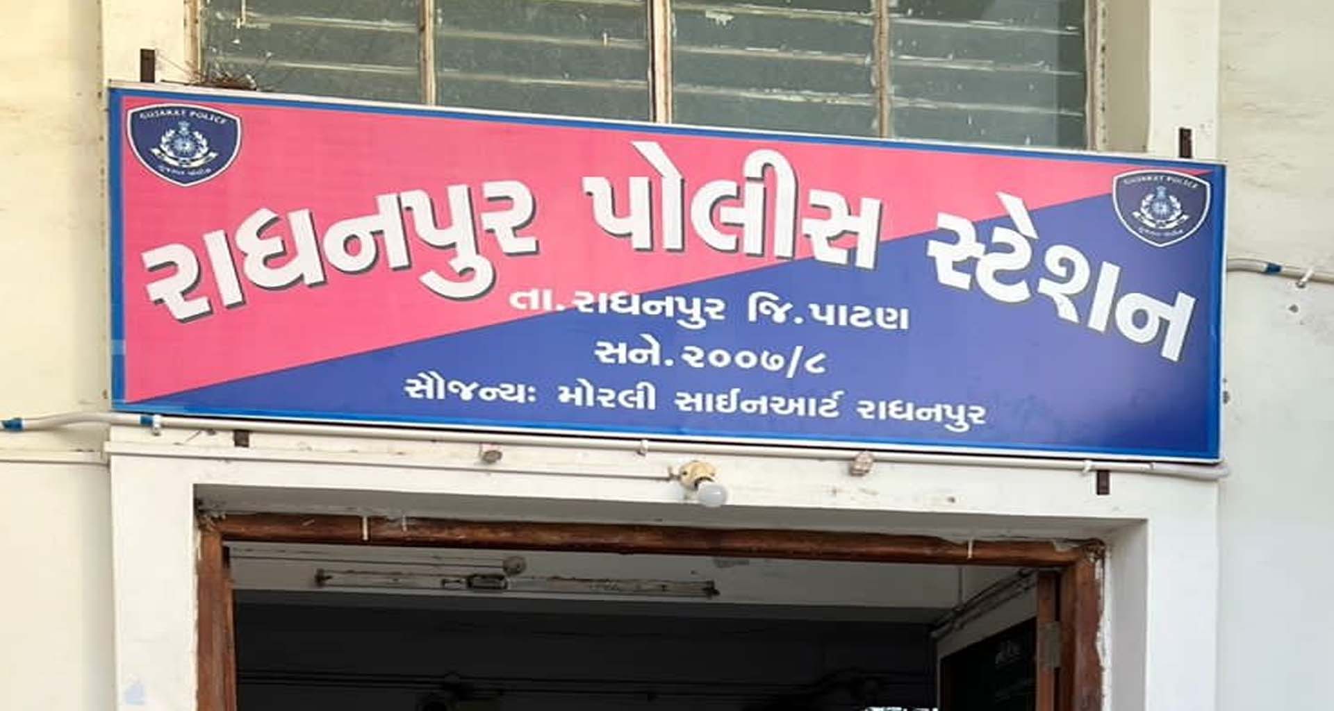 રાધનપુરમાં ડાયપર એજન્સીના નામે વેપારીને GST બિલ મોકલી રૂ.42,456ની છેતરપિંડી કરાઈ