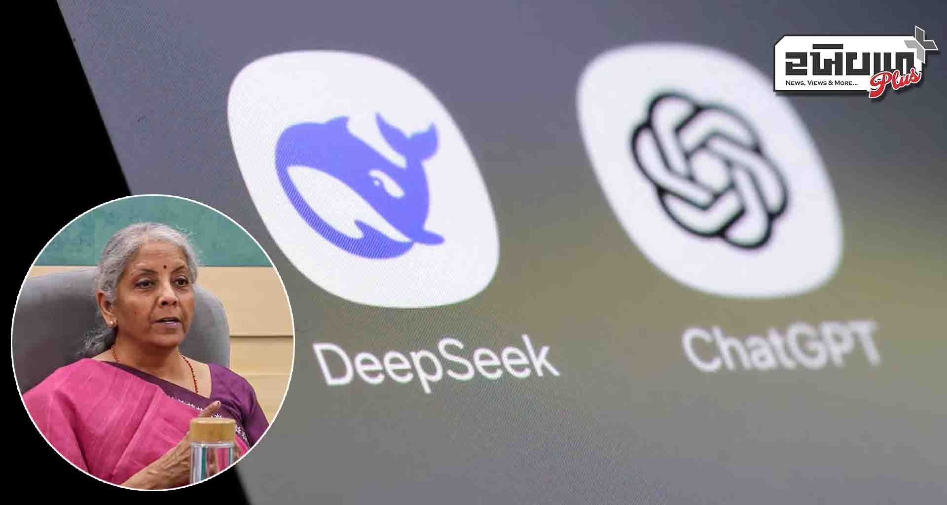 નાણા મંત્રાલયે કર્મચારીઓને ઓફિસ ઉપકરણો પર એઆઈ એપ્સનો ઉપયોગ કરવાનું સખત રીતે ટાળવા જણાવ્યું