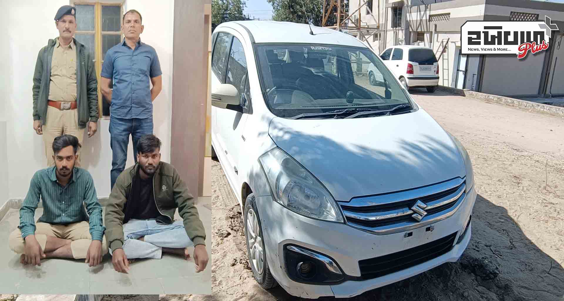 કારના હપ્તા બાકી છે તેમ કહી બે યુવકો કારની લૂંટ કરી ફરાર : બન્ને આરોપી ને પોલીસે કાર સાથે દબોચ્યા